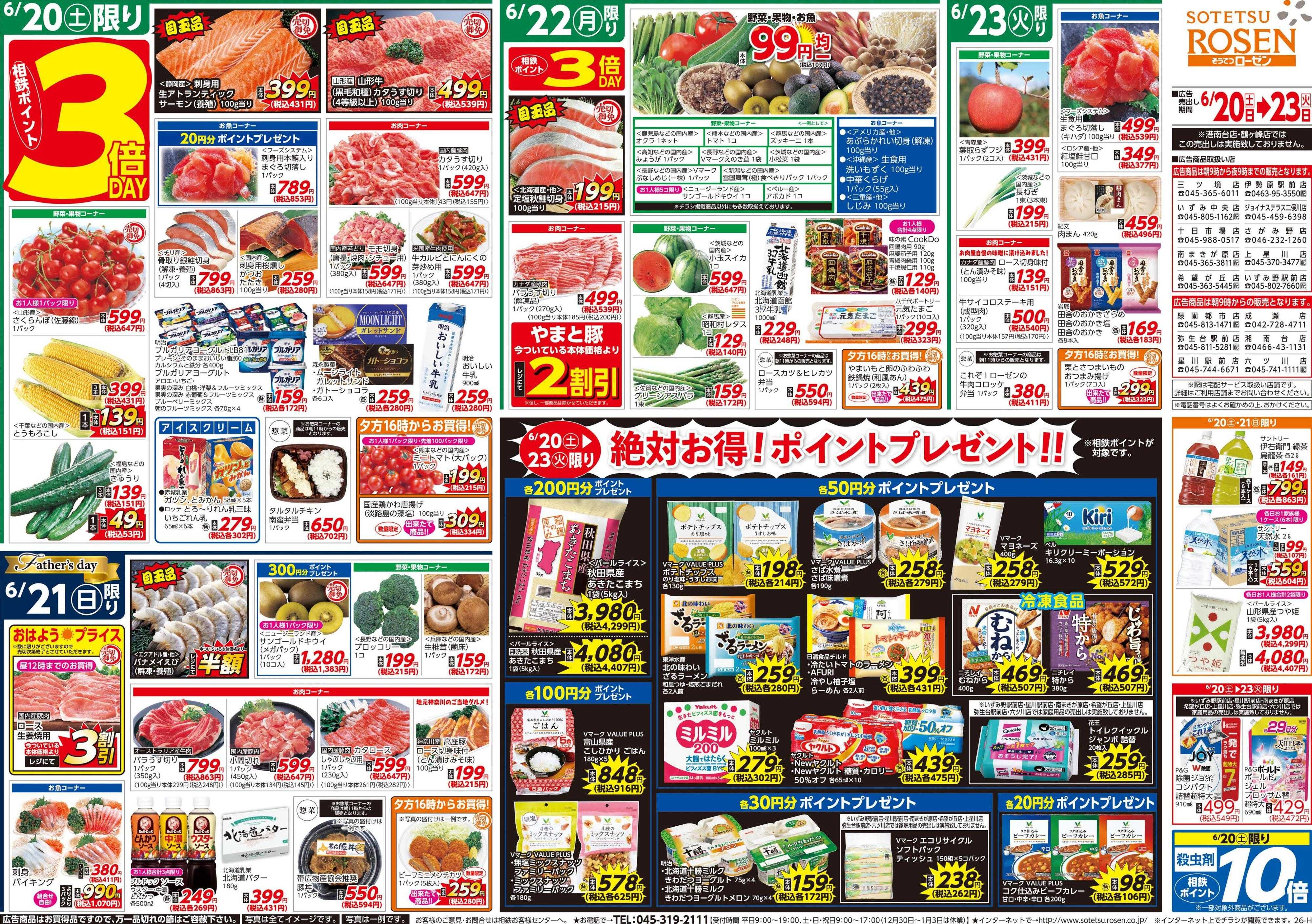 そうてつローゼン 