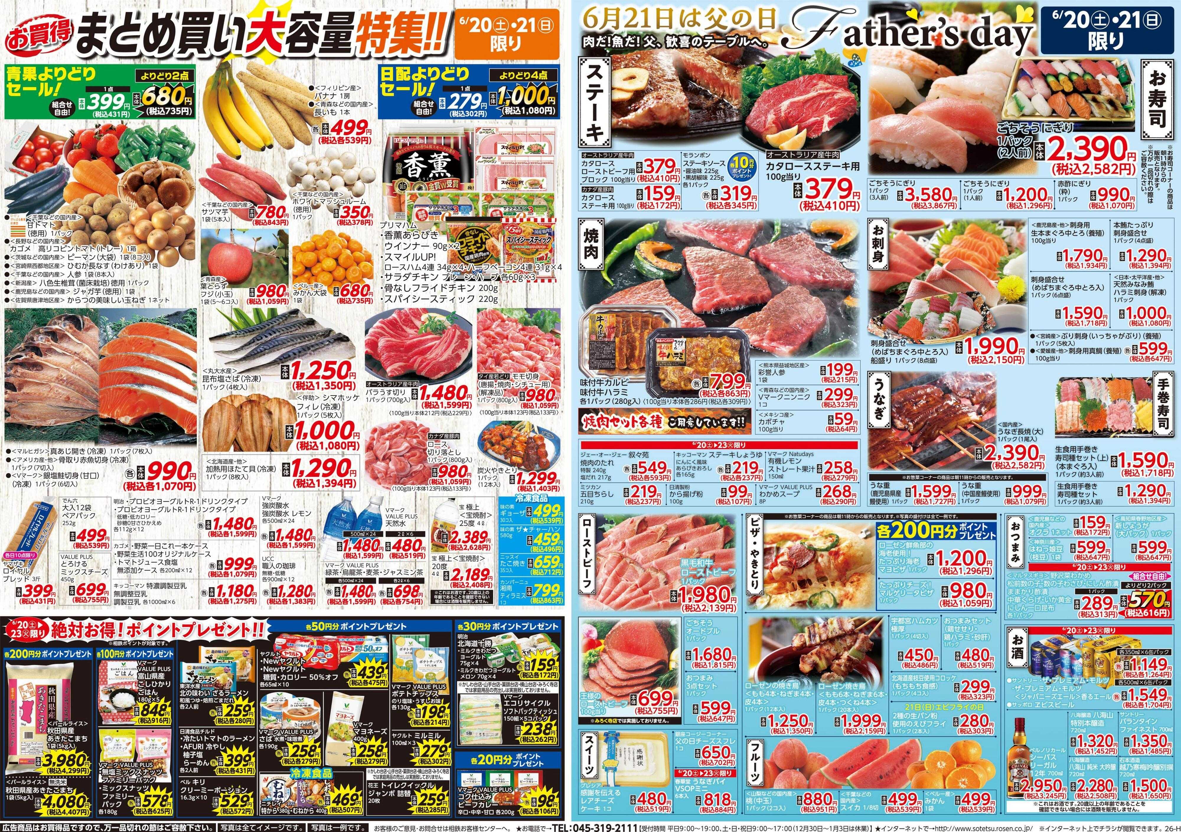 そうてつローゼン 