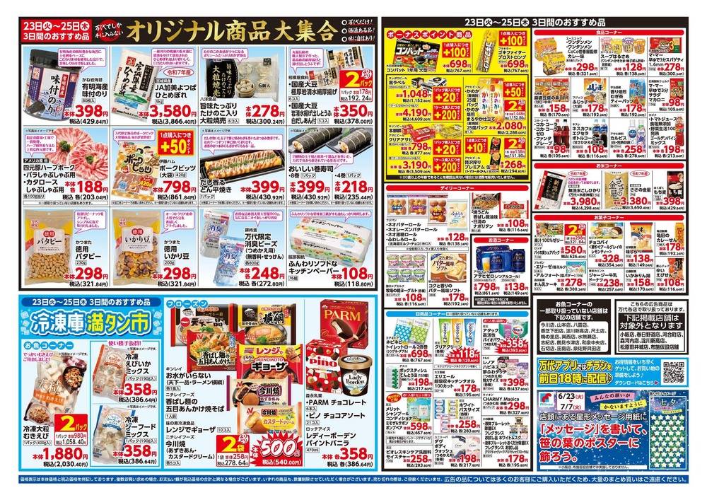 mandai 八雲店の最新チラシ・セール情報 | クラシルチラシ