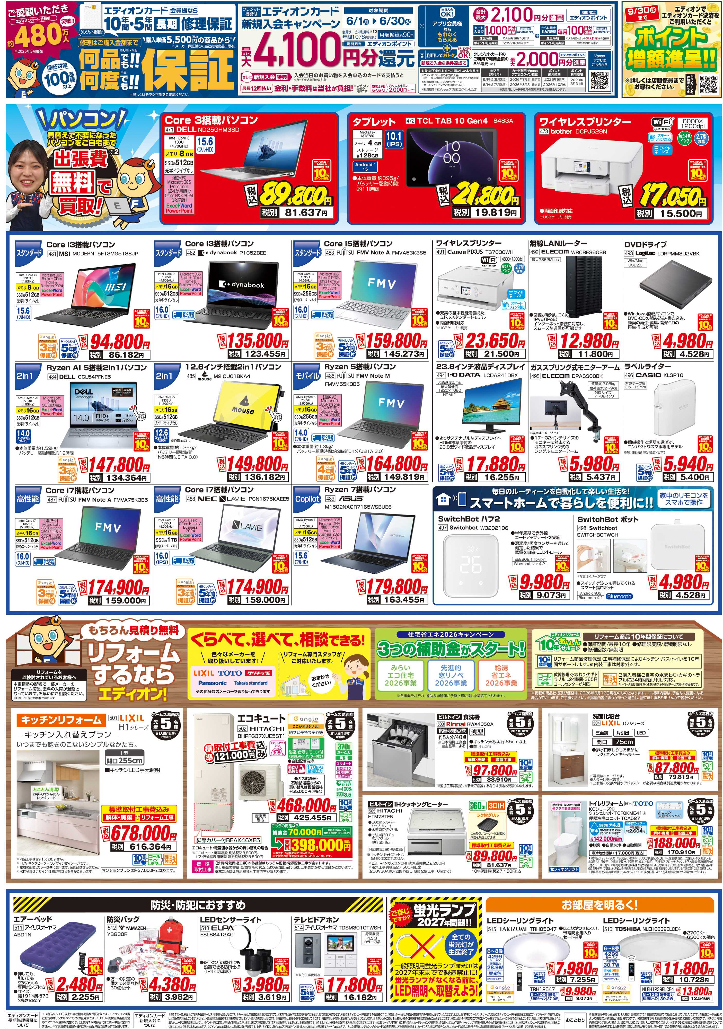EDION ホームズ葛西店オープン