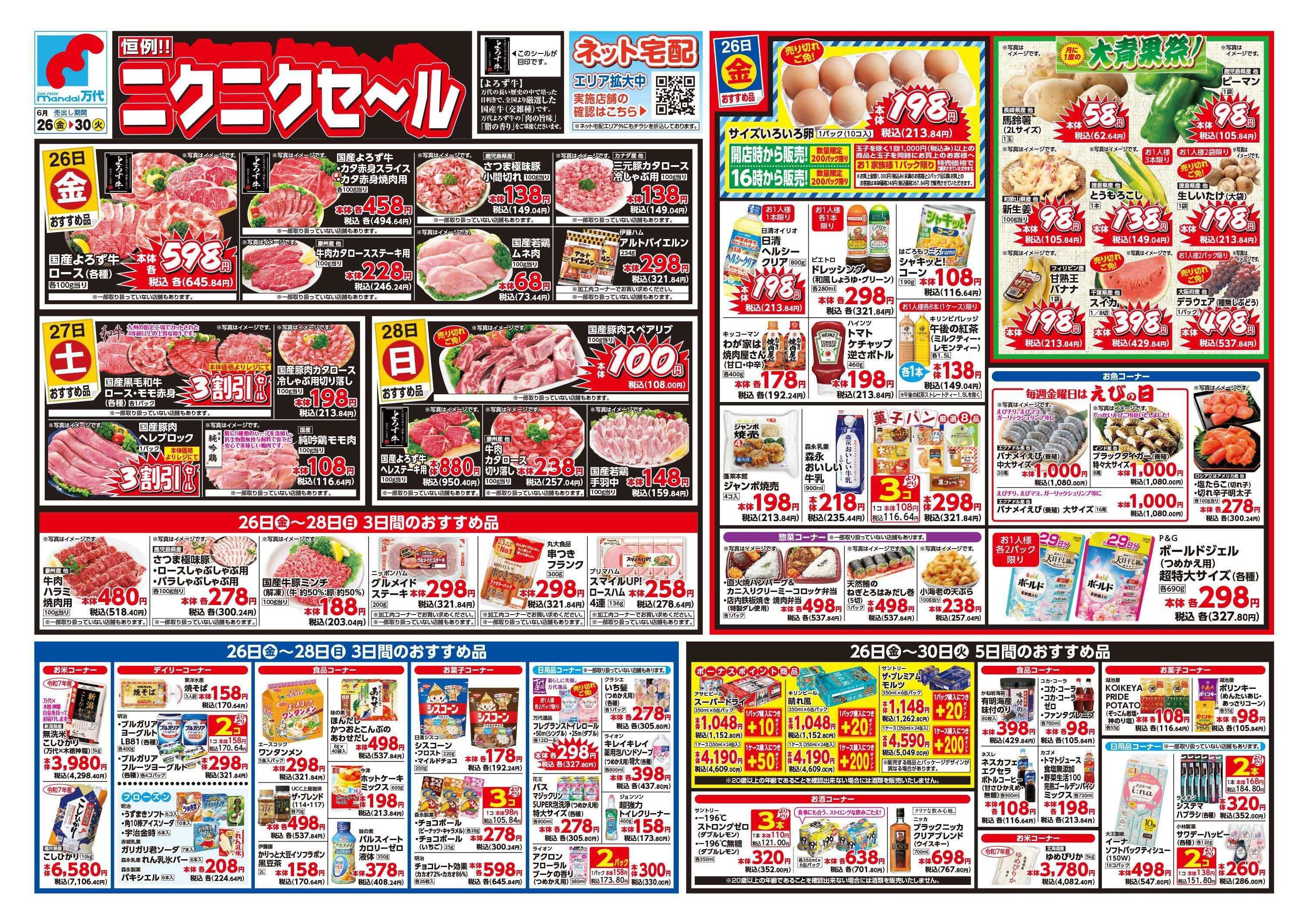 mandai ニクニクセール