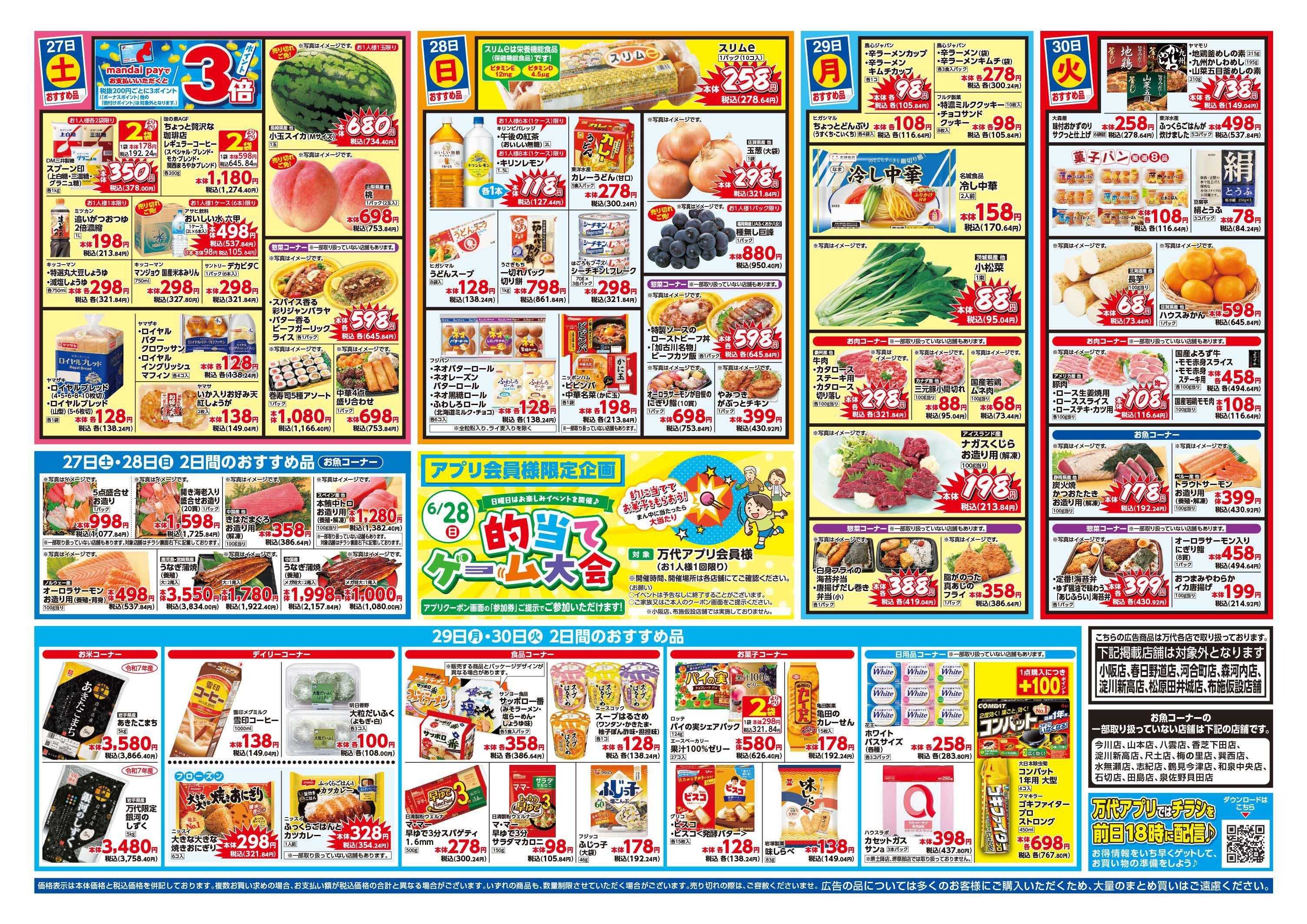 mandai ニクニクセール