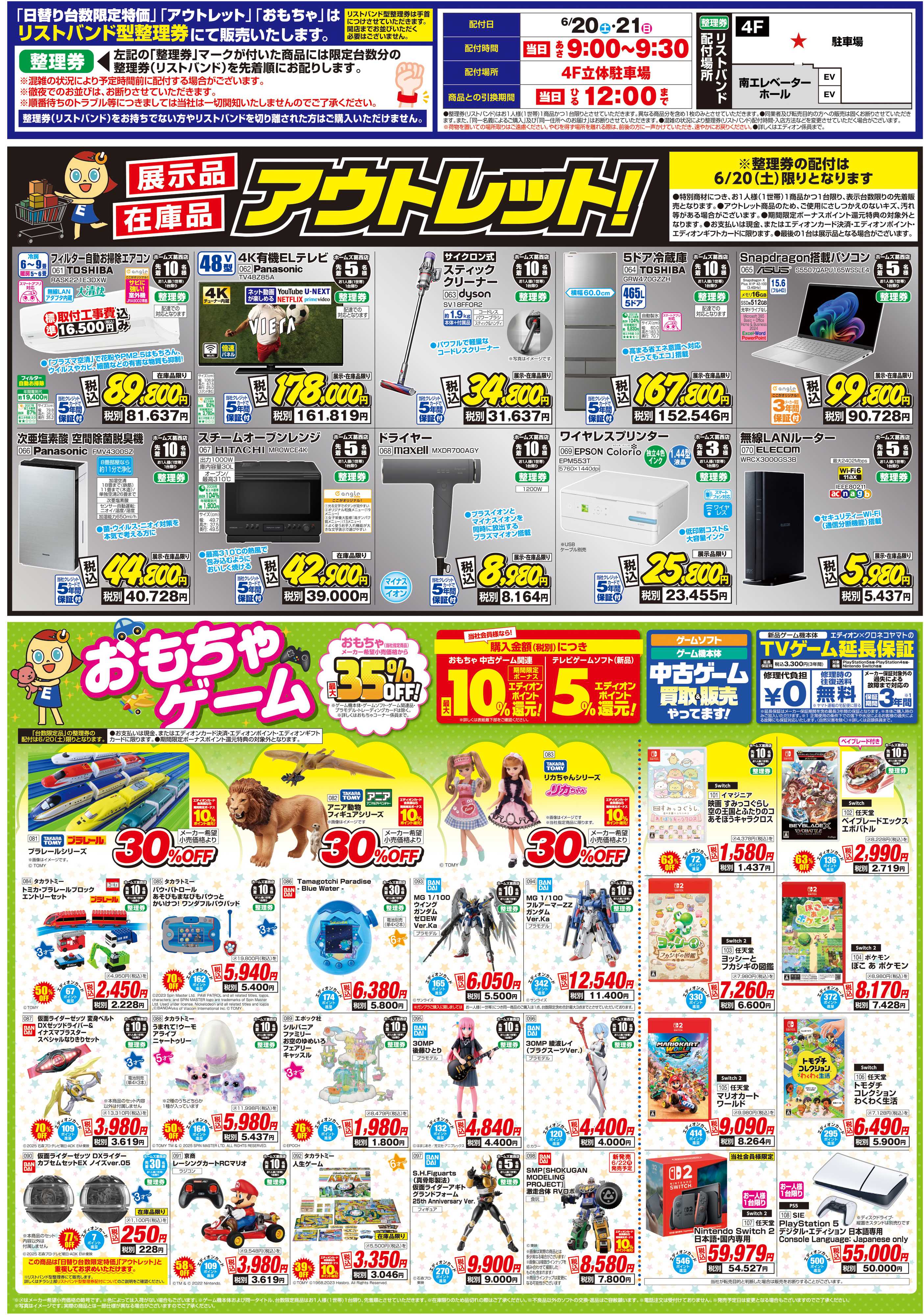 EDION ホームズ葛西店オープン