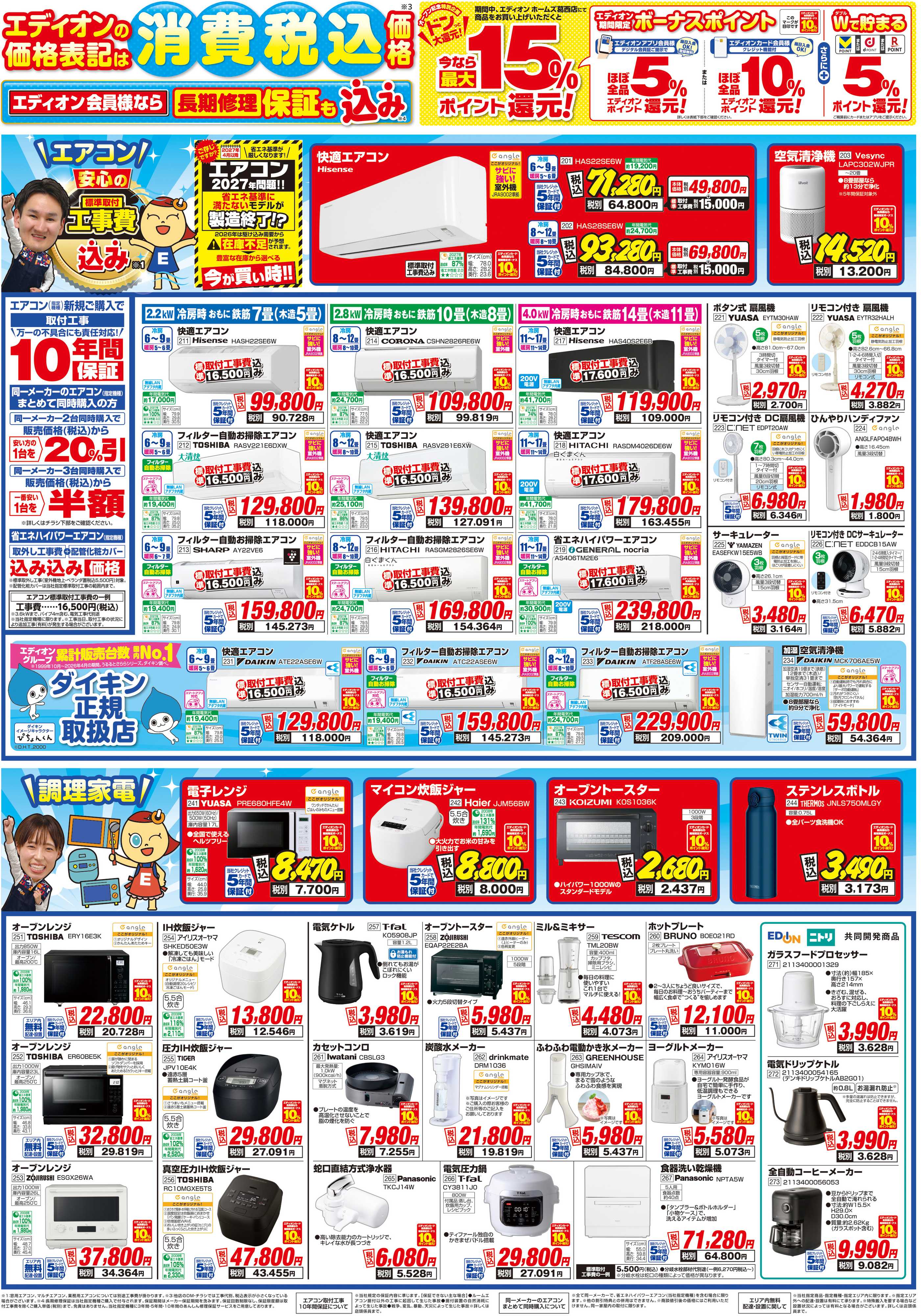 EDION ホームズ葛西店オープン