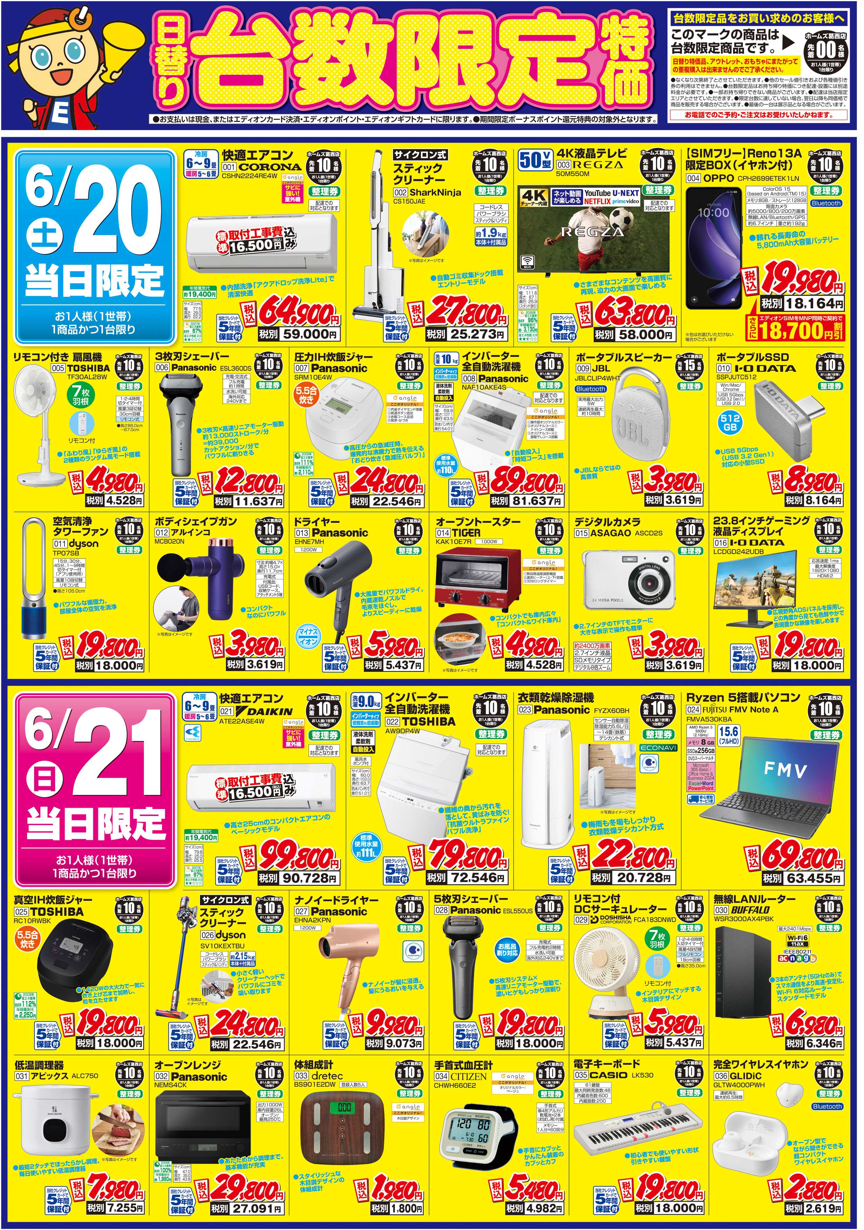 EDION ホームズ葛西店オープン