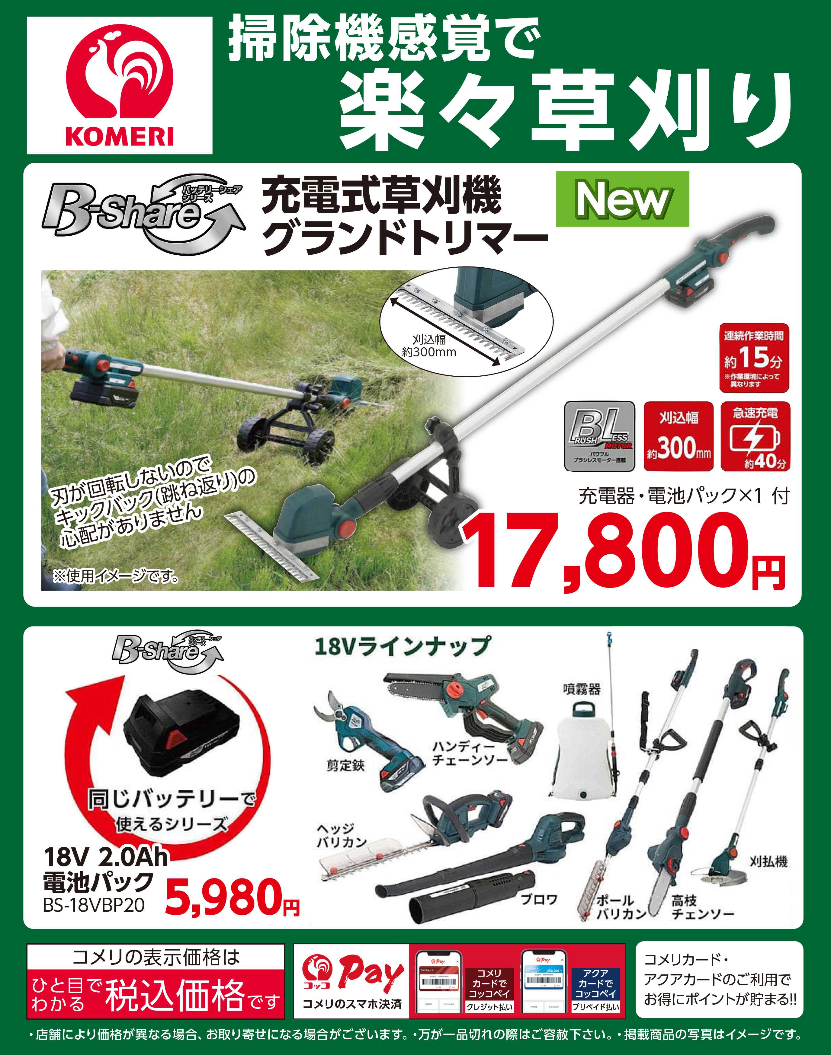 コメリハード＆グリーン 掃除機感覚で楽々草刈り