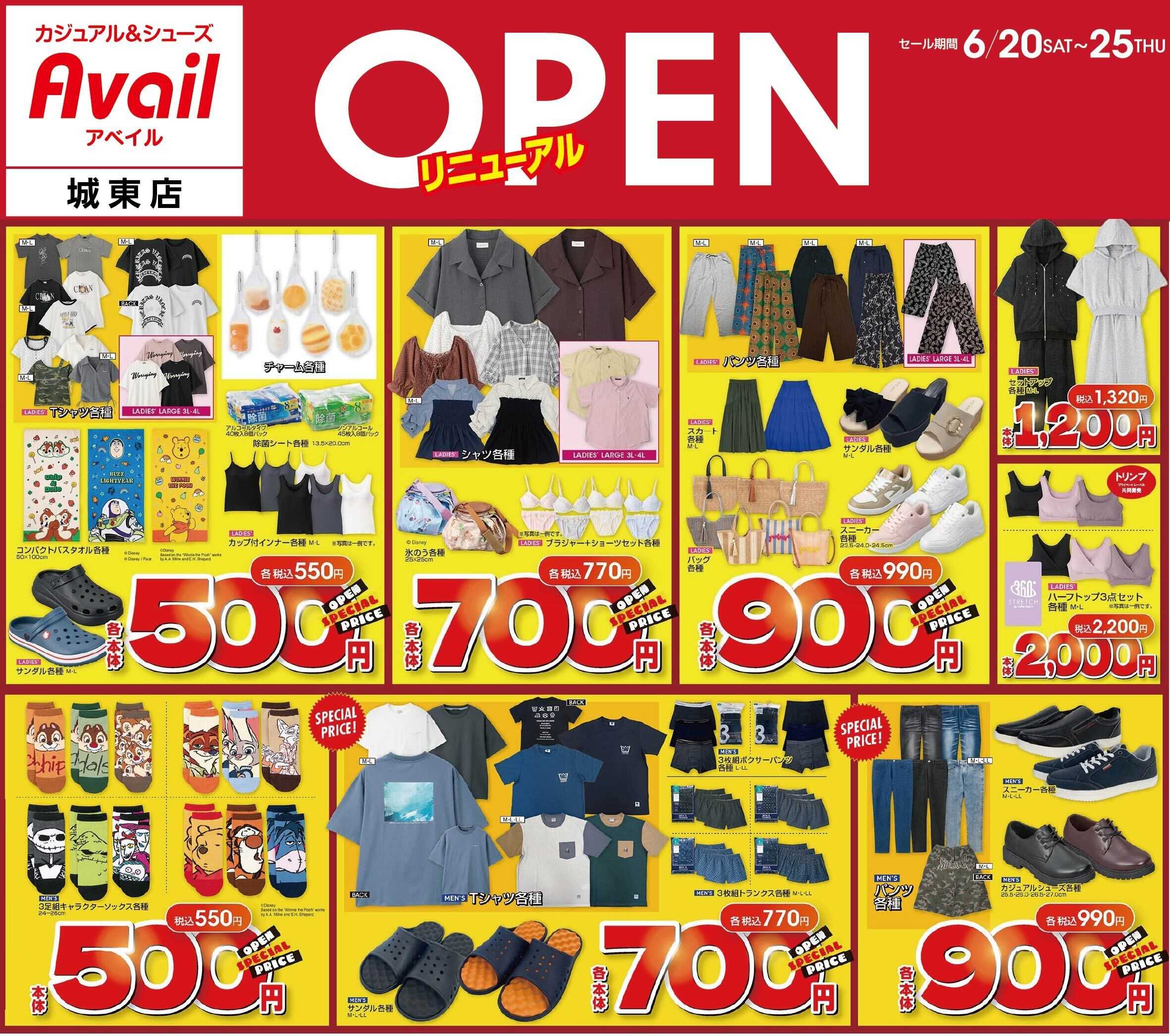 アベイル アベイル城東店 リニューアルOPEN SALE！