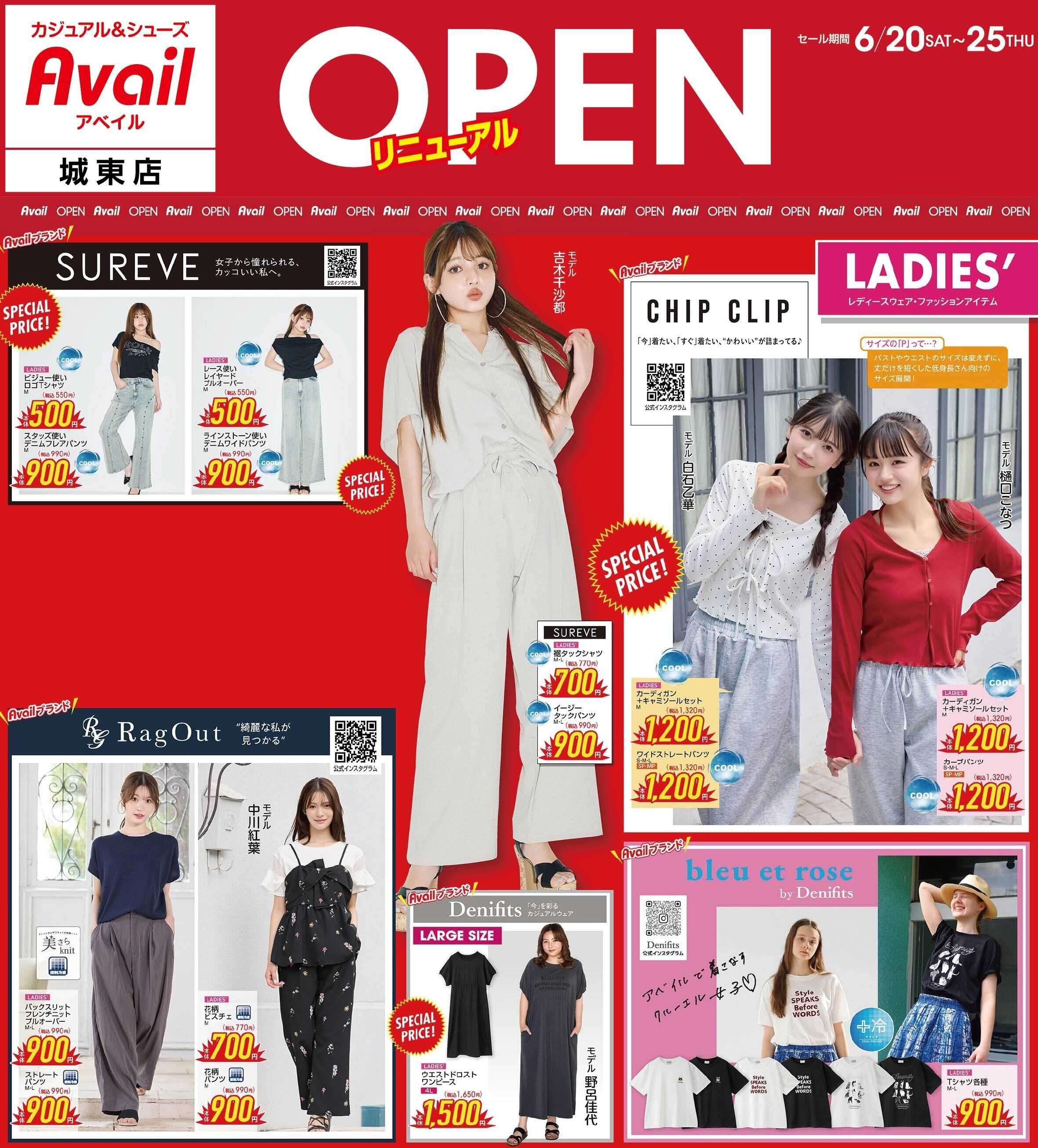 アベイル アベイル城東店 リニューアルOPEN SALE！