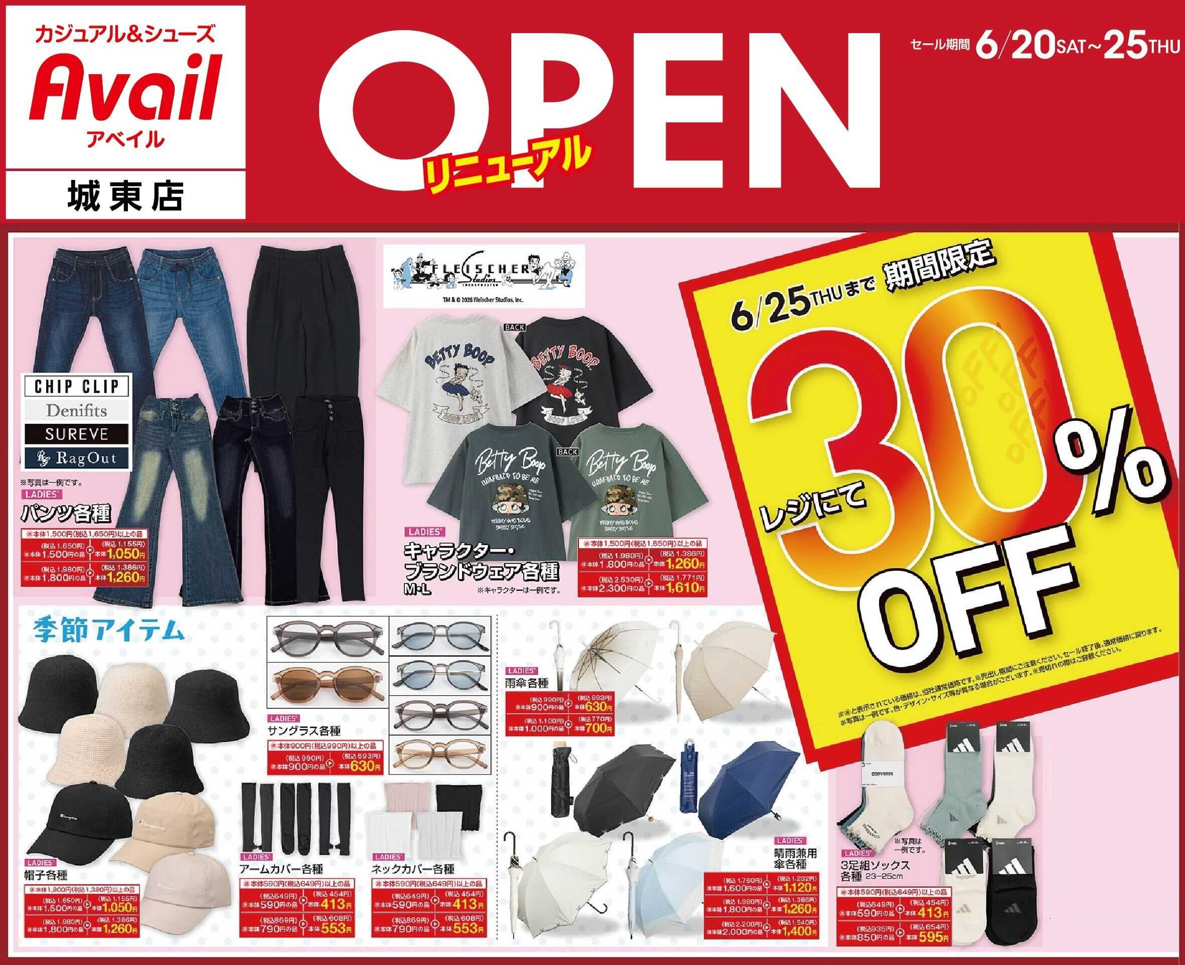 アベイル アベイル城東店 リニューアルOPEN SALE！