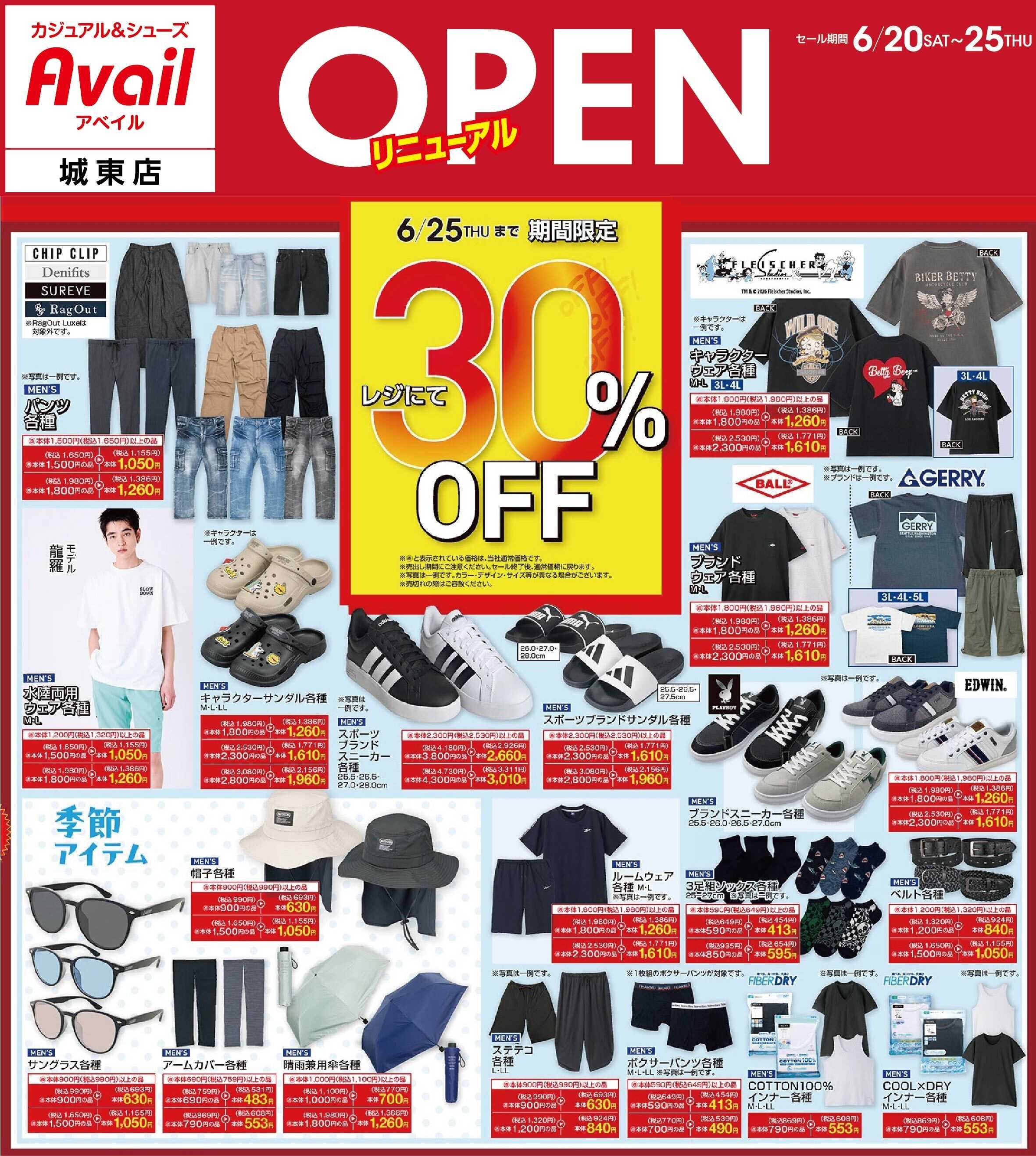 アベイル アベイル城東店 リニューアルOPEN SALE！