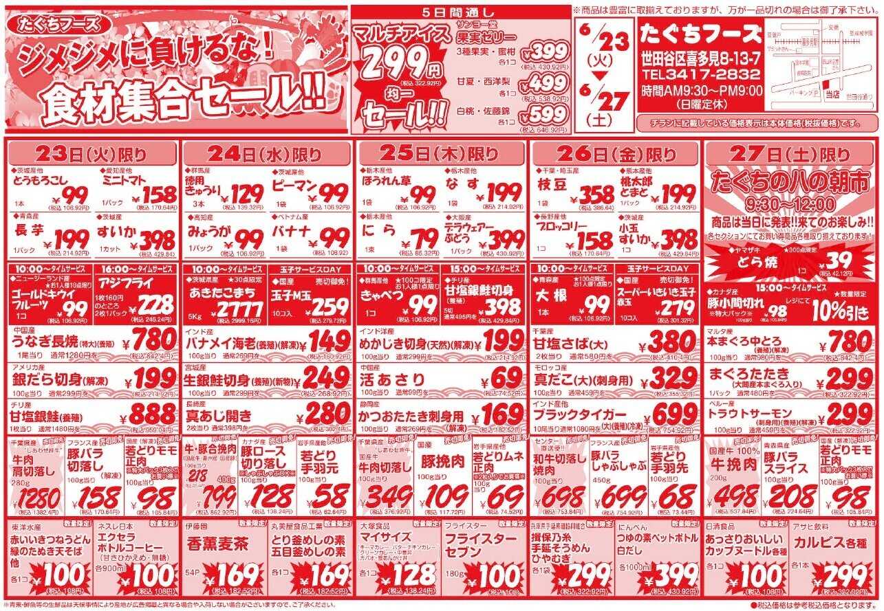 全日食チェーン 広告