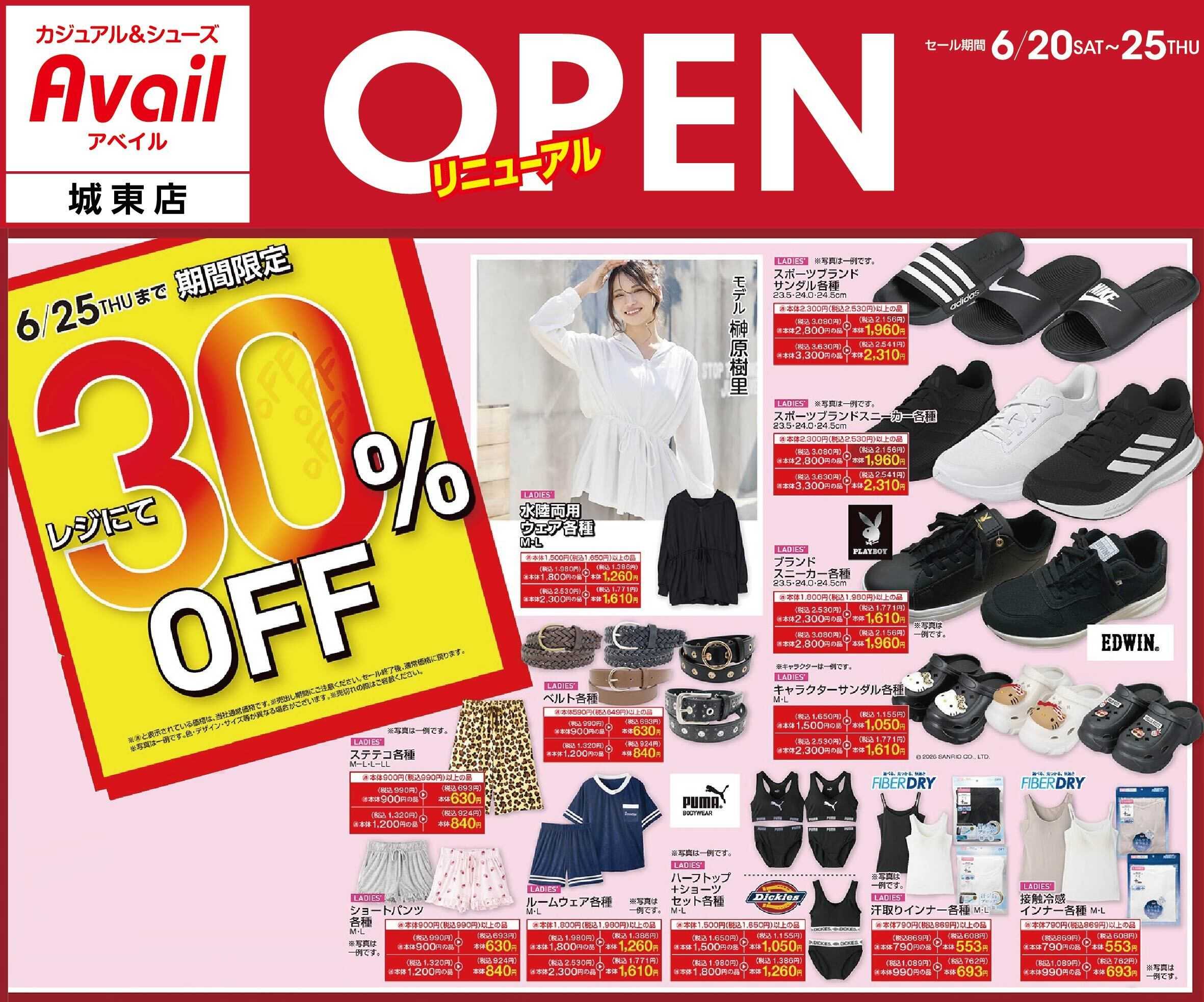アベイル アベイル城東店 リニューアルOPEN SALE！