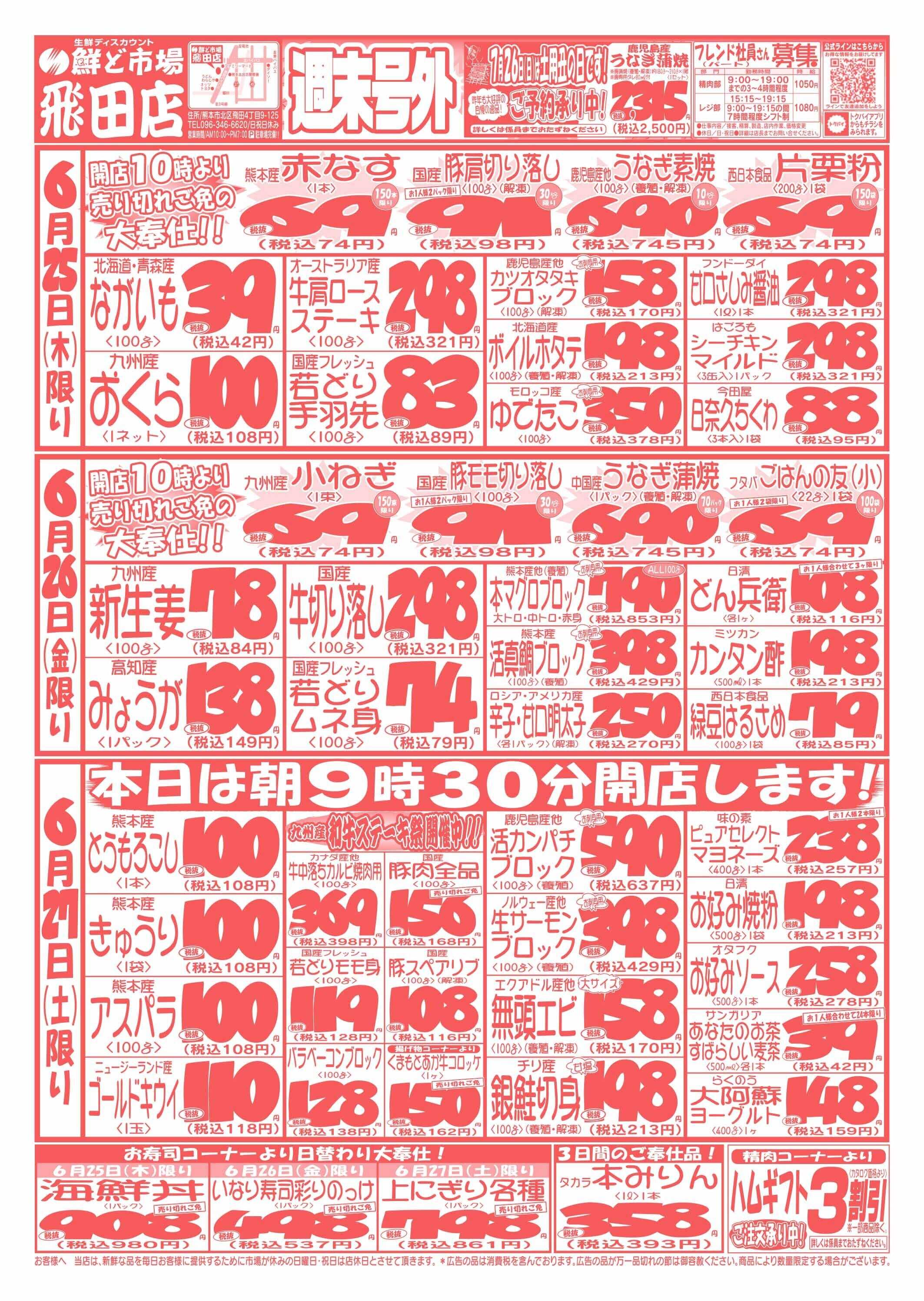 鮮ど市場 