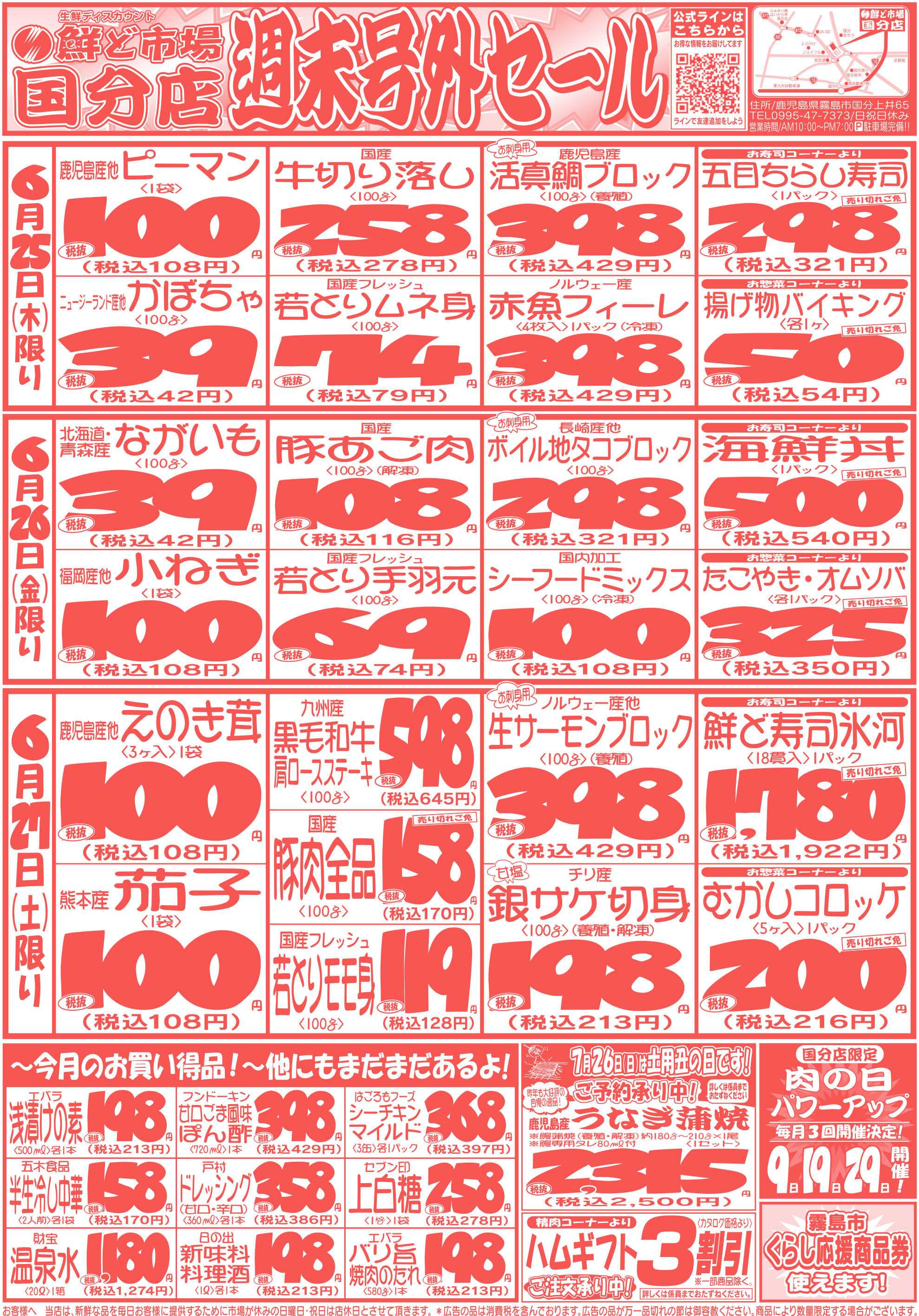 鮮ど市場 