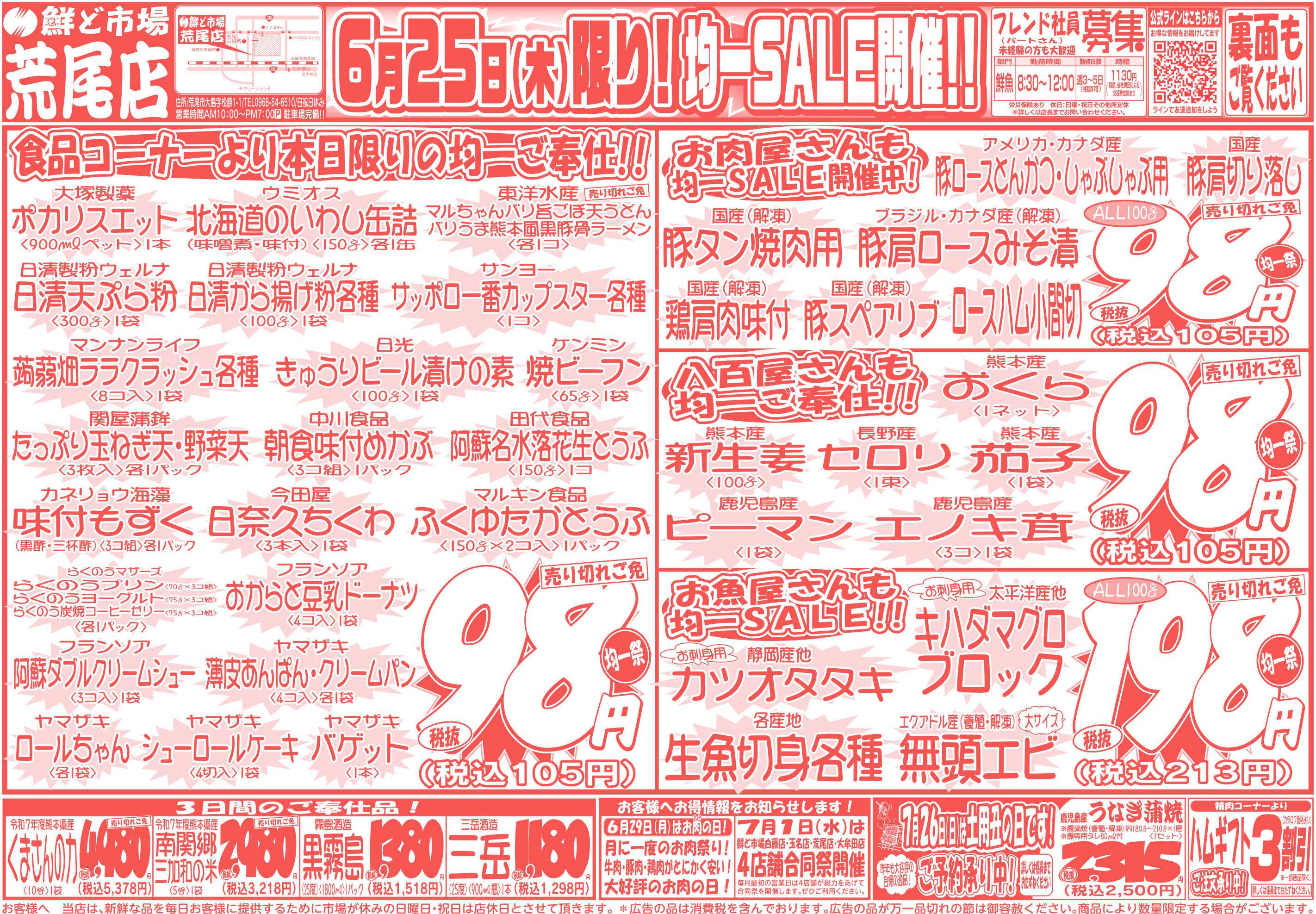 鮮ど市場 