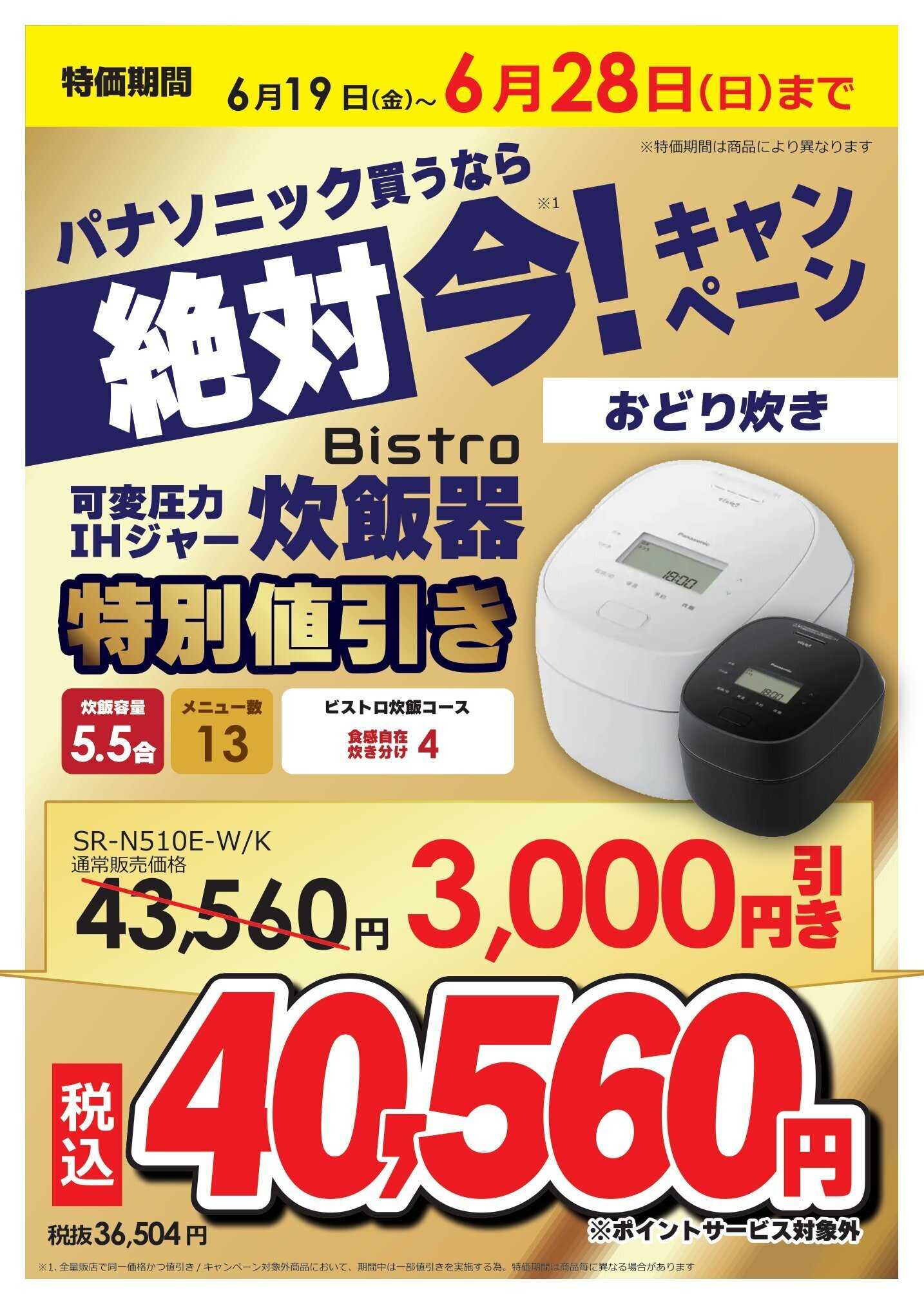 コジマ×ビックカメラ パナソニック買うなら絶対 今！
