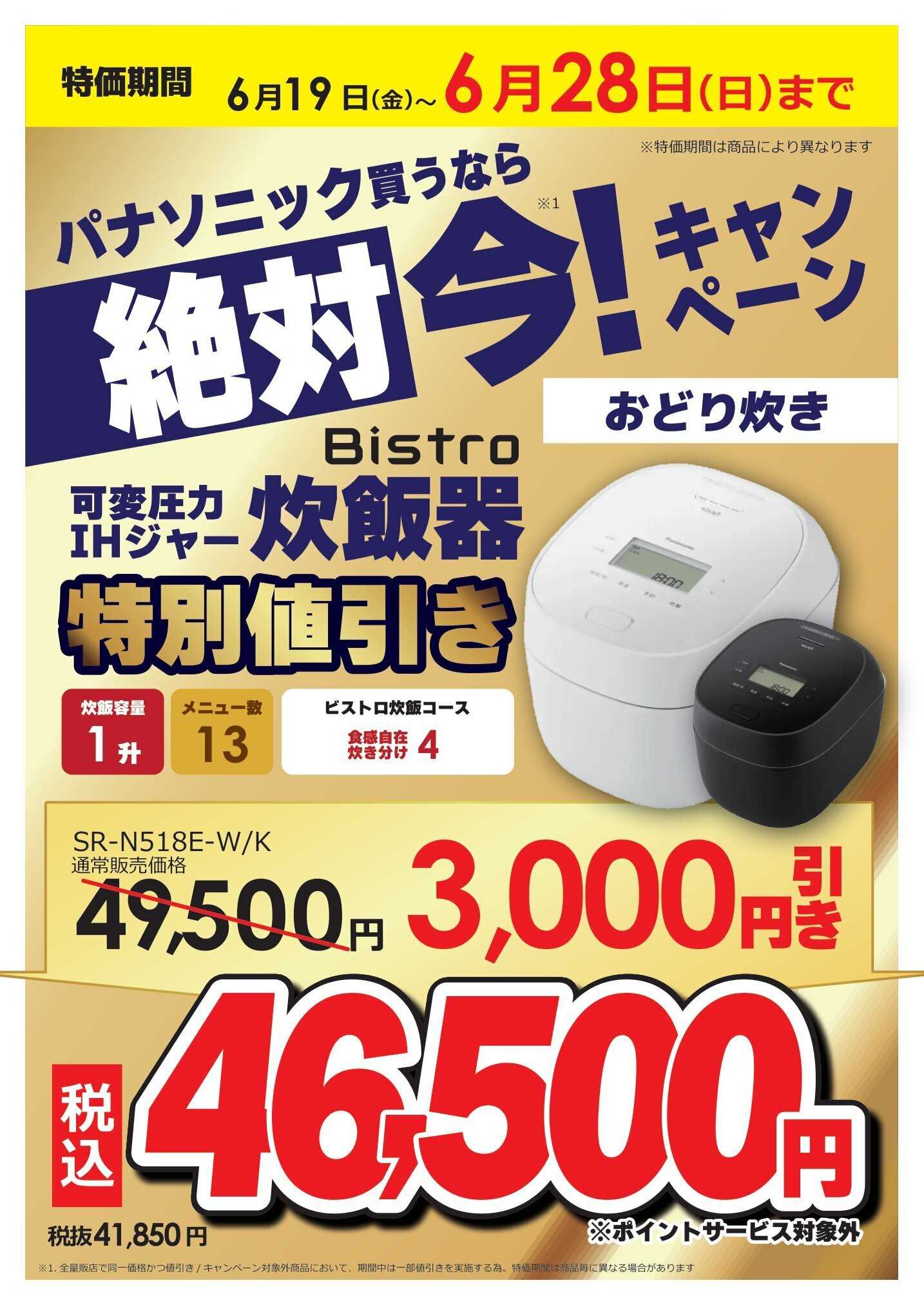 コジマ×ビックカメラ パナソニック買うなら絶対 今！