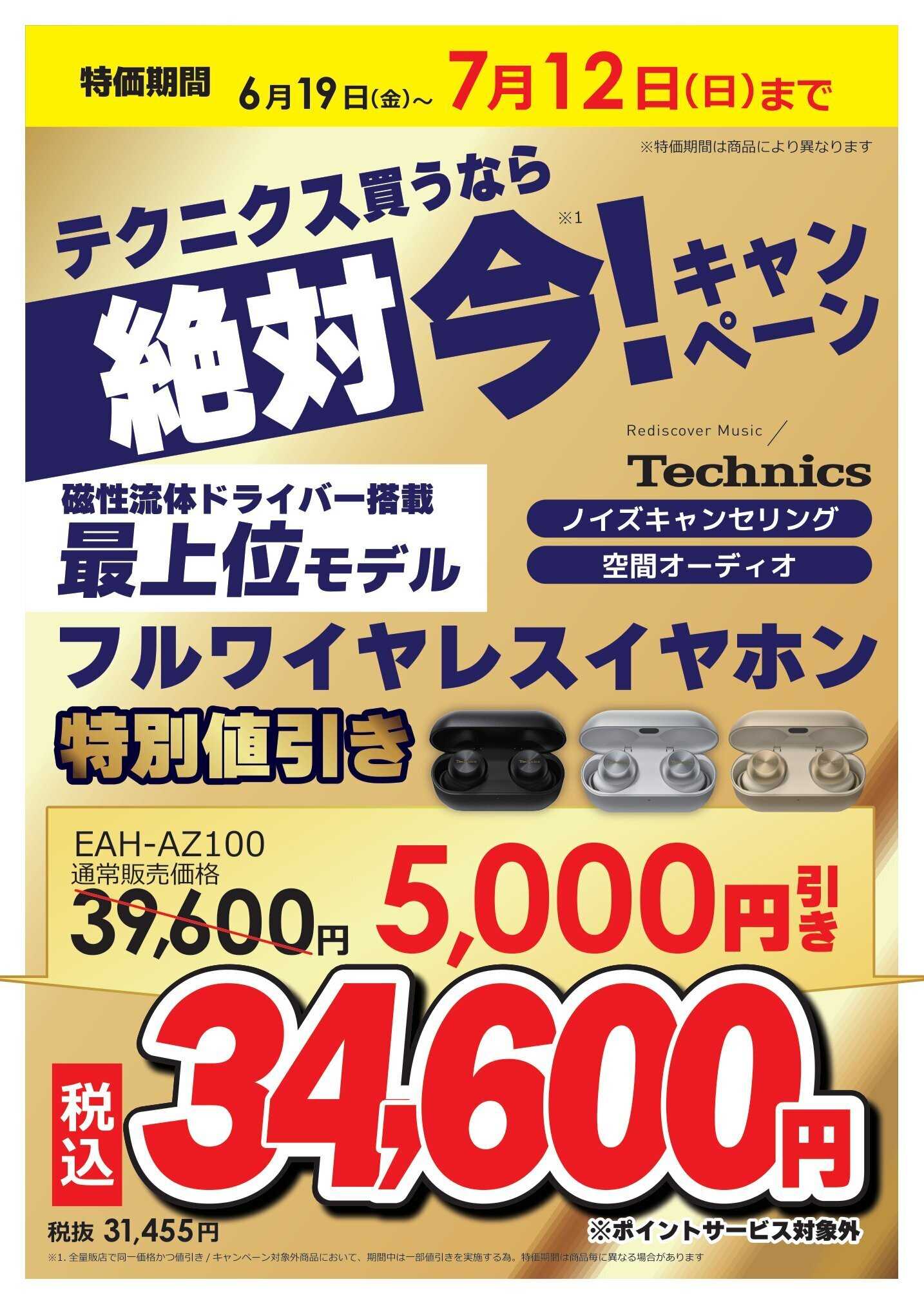コジマ×ビックカメラ パナソニック買うなら絶対 今！