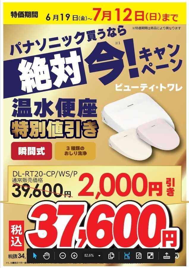 コジマ×ビックカメラ パナソニック買うなら絶対 今！