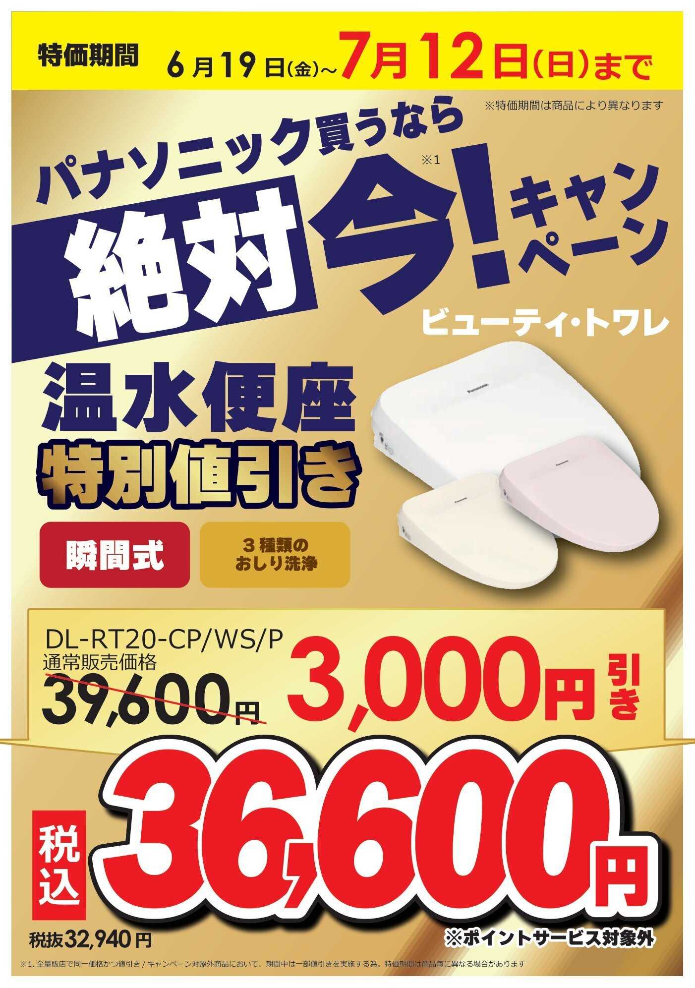 コジマ×ビックカメラ パナソニック買うなら絶対 今！
