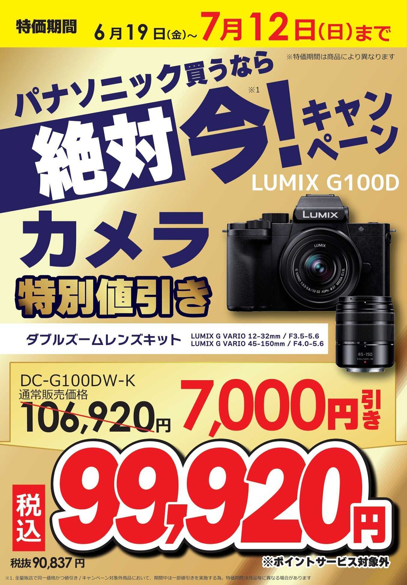 コジマ×ビックカメラ パナソニック買うなら絶対 今！