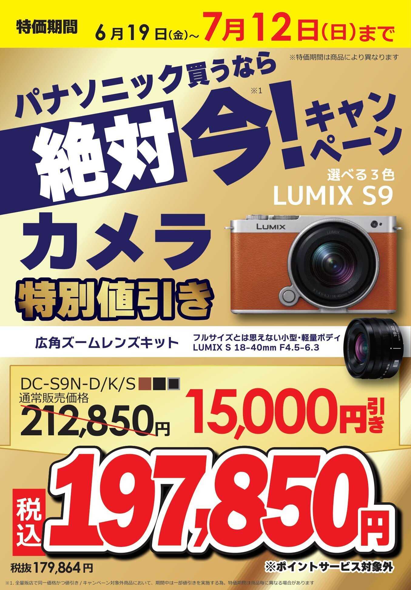 コジマ×ビックカメラ パナソニック買うなら絶対 今！