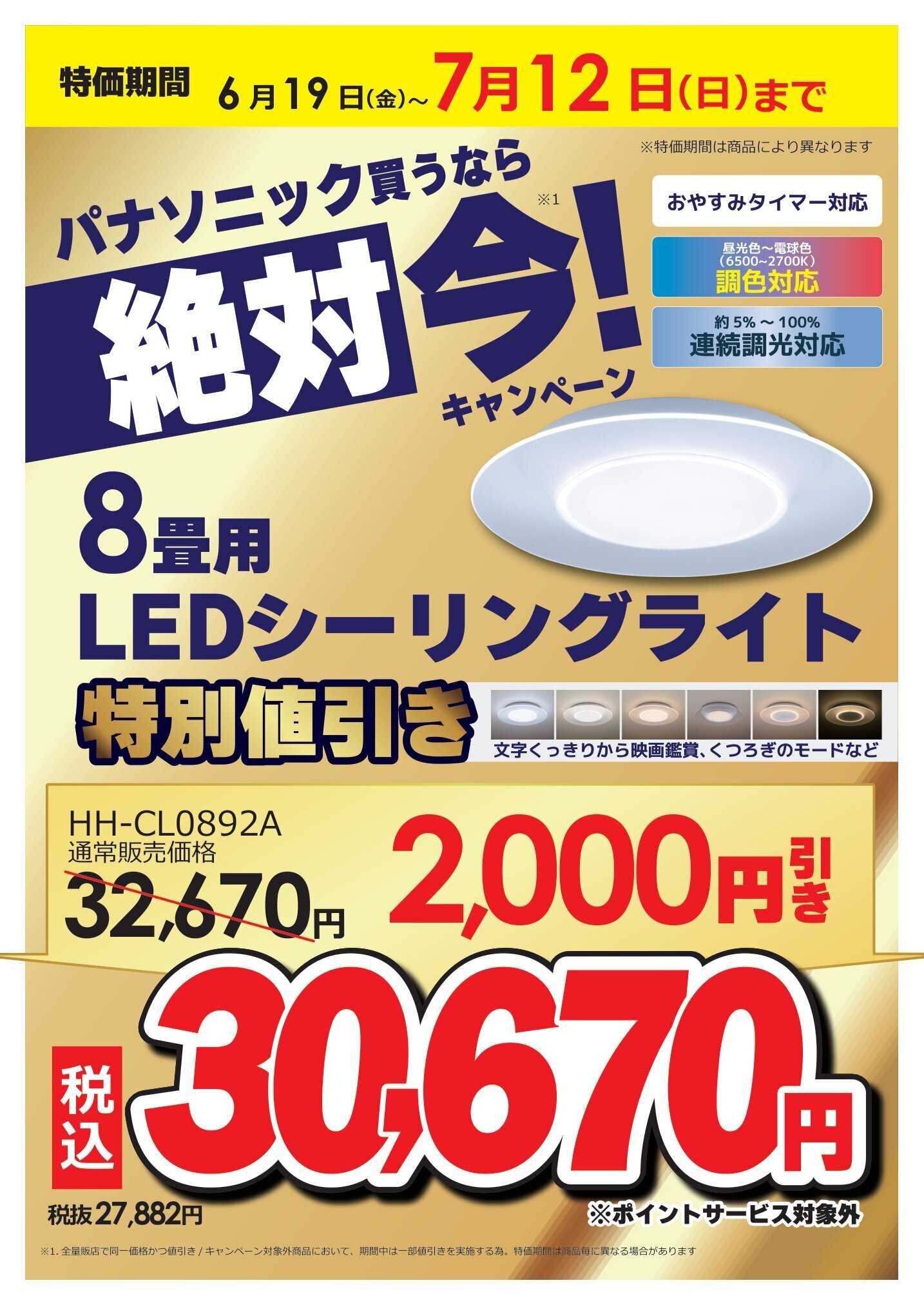 コジマ×ビックカメラ パナソニック買うなら絶対 今！