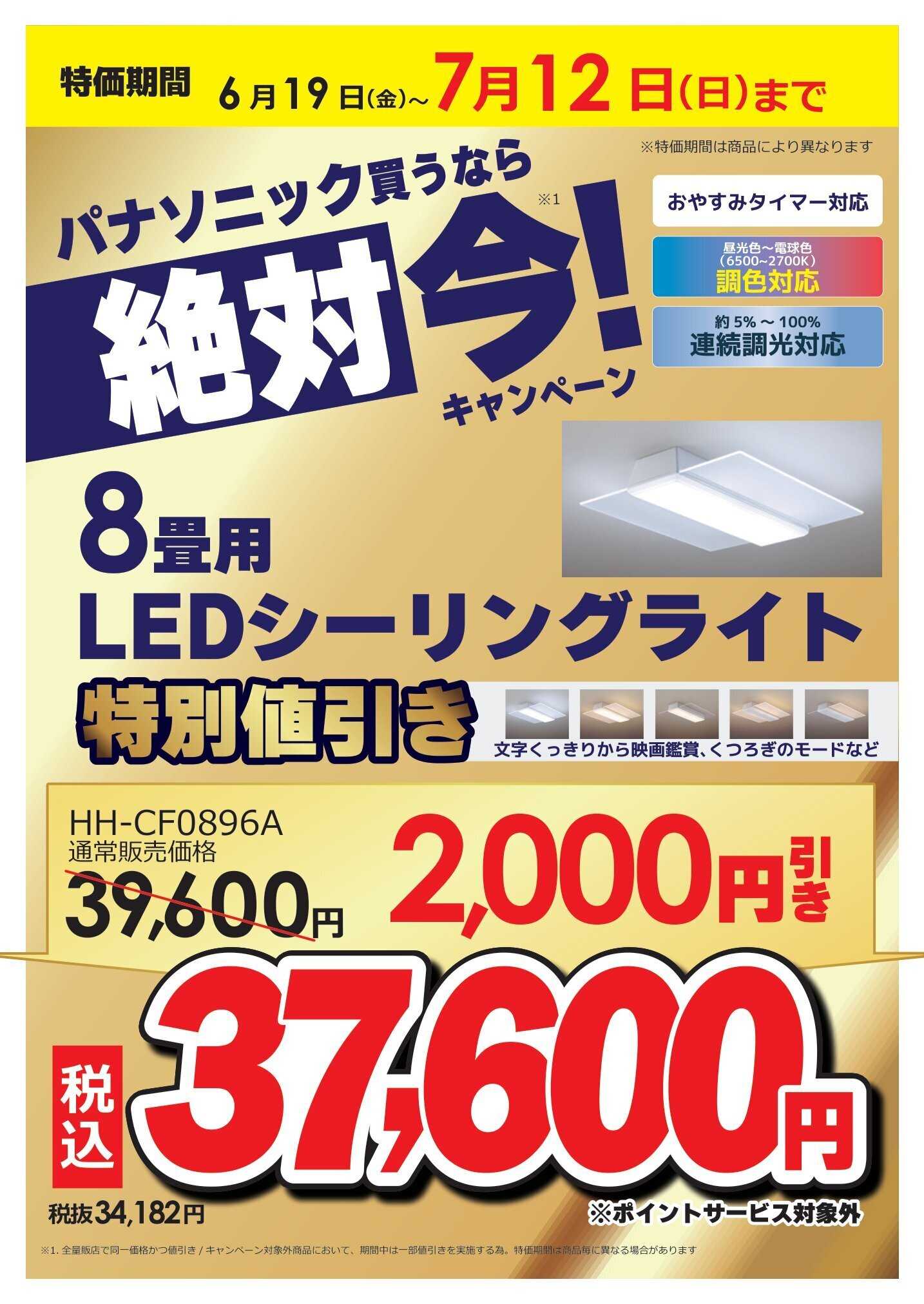 コジマ×ビックカメラ パナソニック買うなら絶対 今！