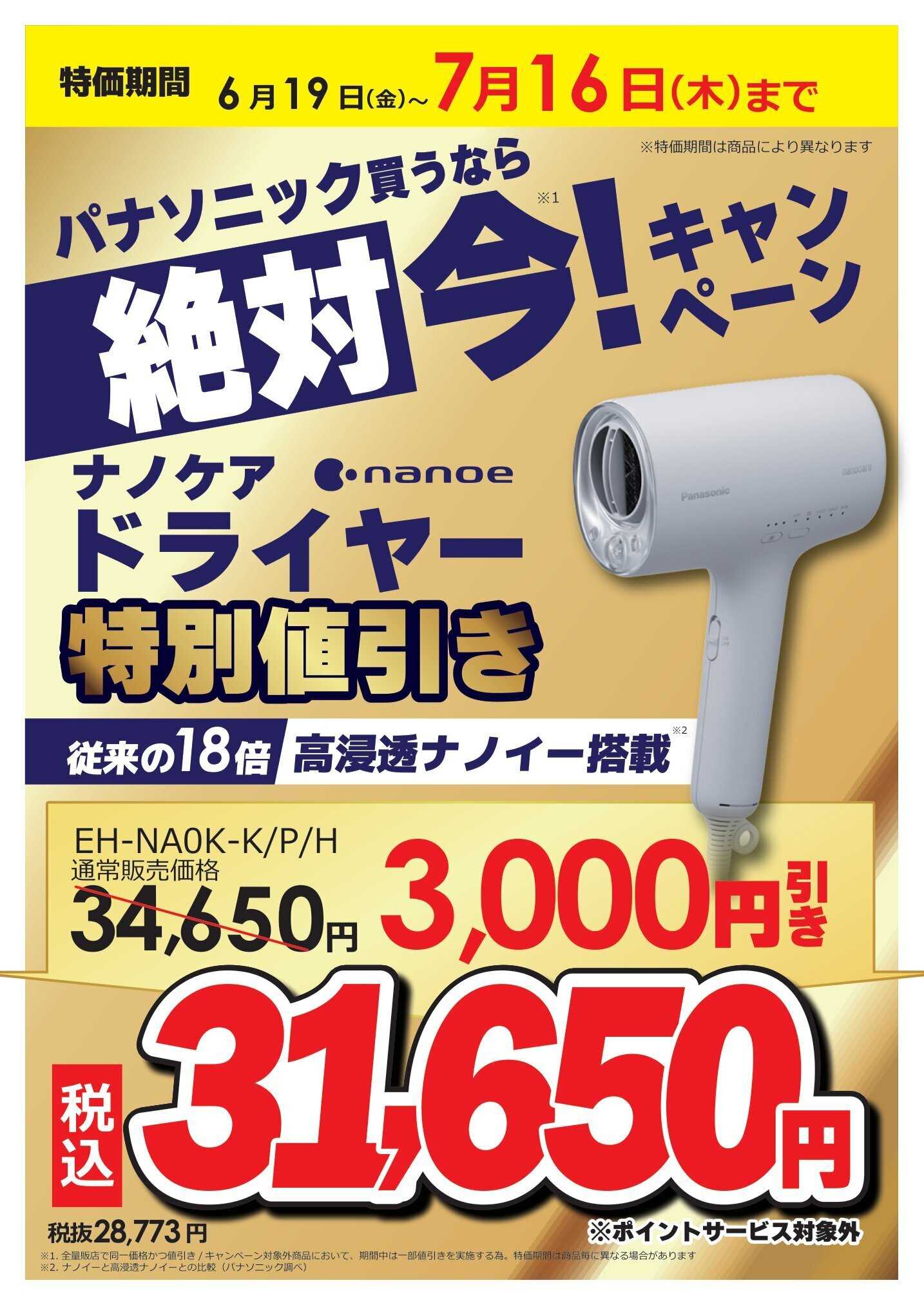 コジマ×ビックカメラ パナソニック買うなら絶対 今！