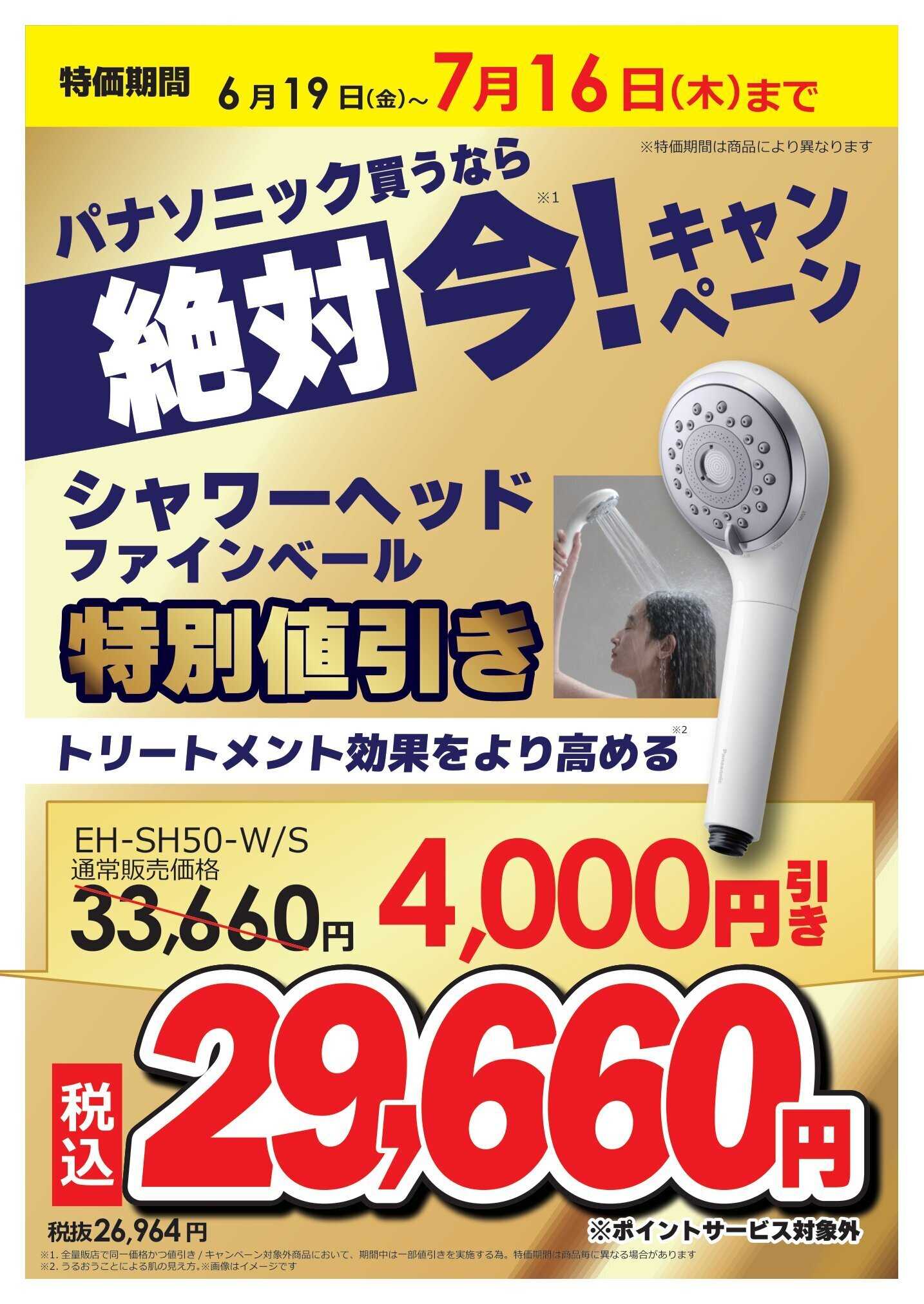 コジマ×ビックカメラ パナソニック買うなら絶対 今！