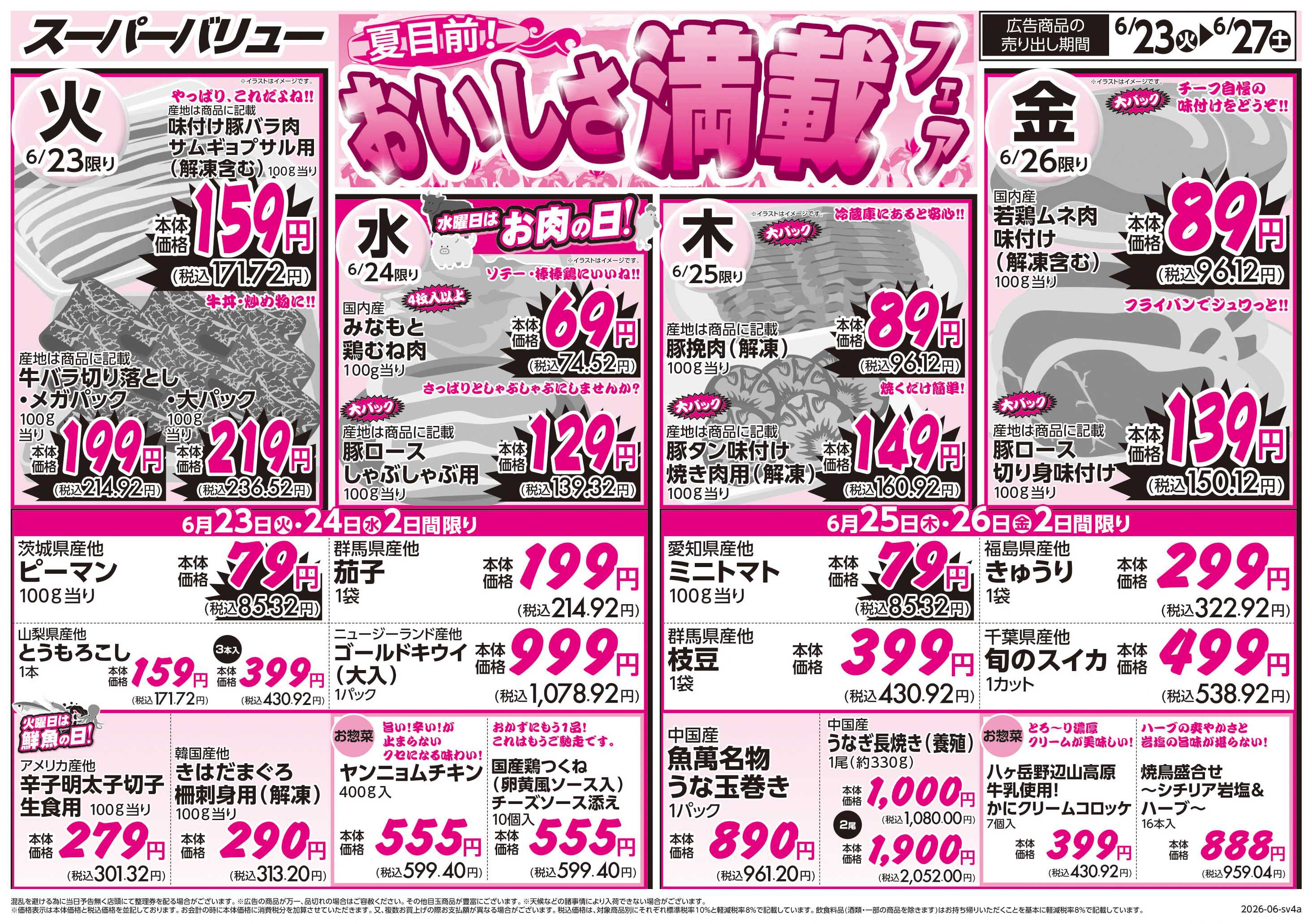 スーパーバリュー おいしさ満載フェア
