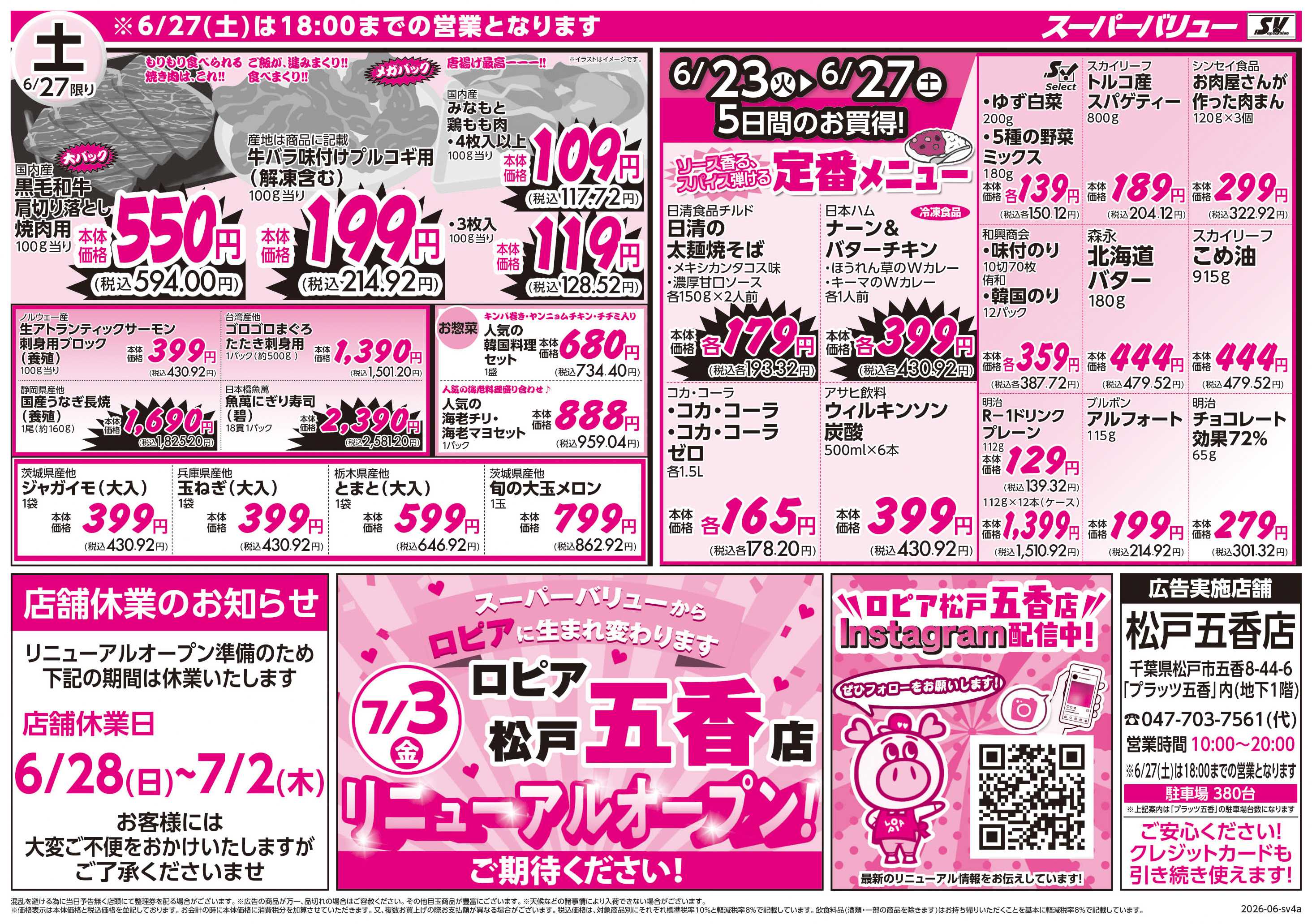 スーパーバリュー おいしさ満載フェア