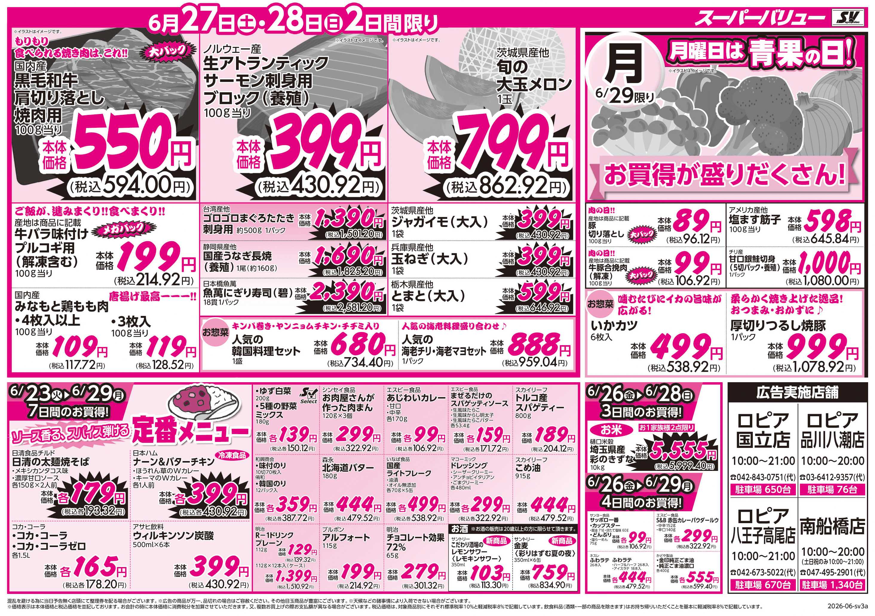 スーパーバリュー おいしさ満載フェア