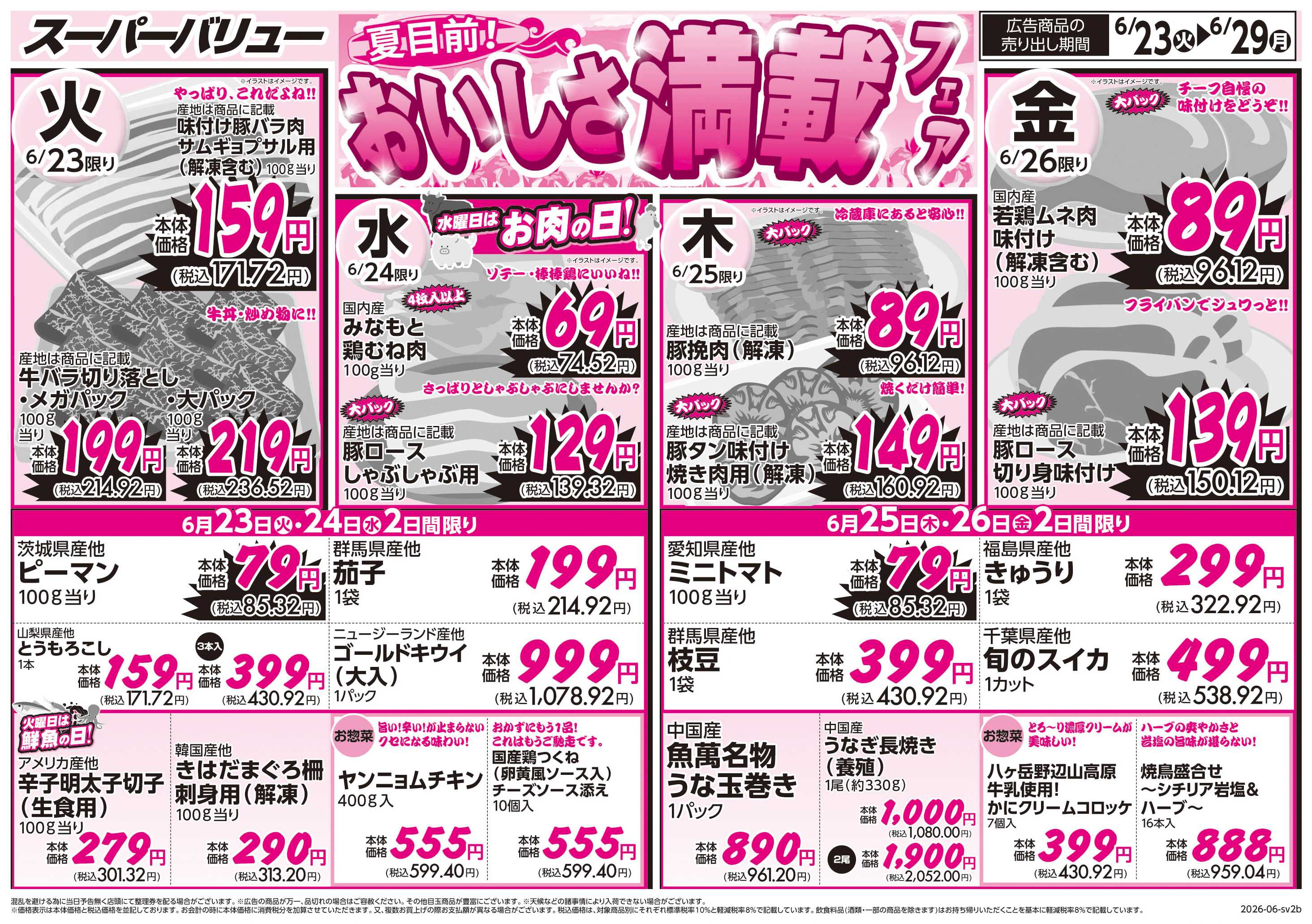 スーパーバリュー おいしさ満載フェア