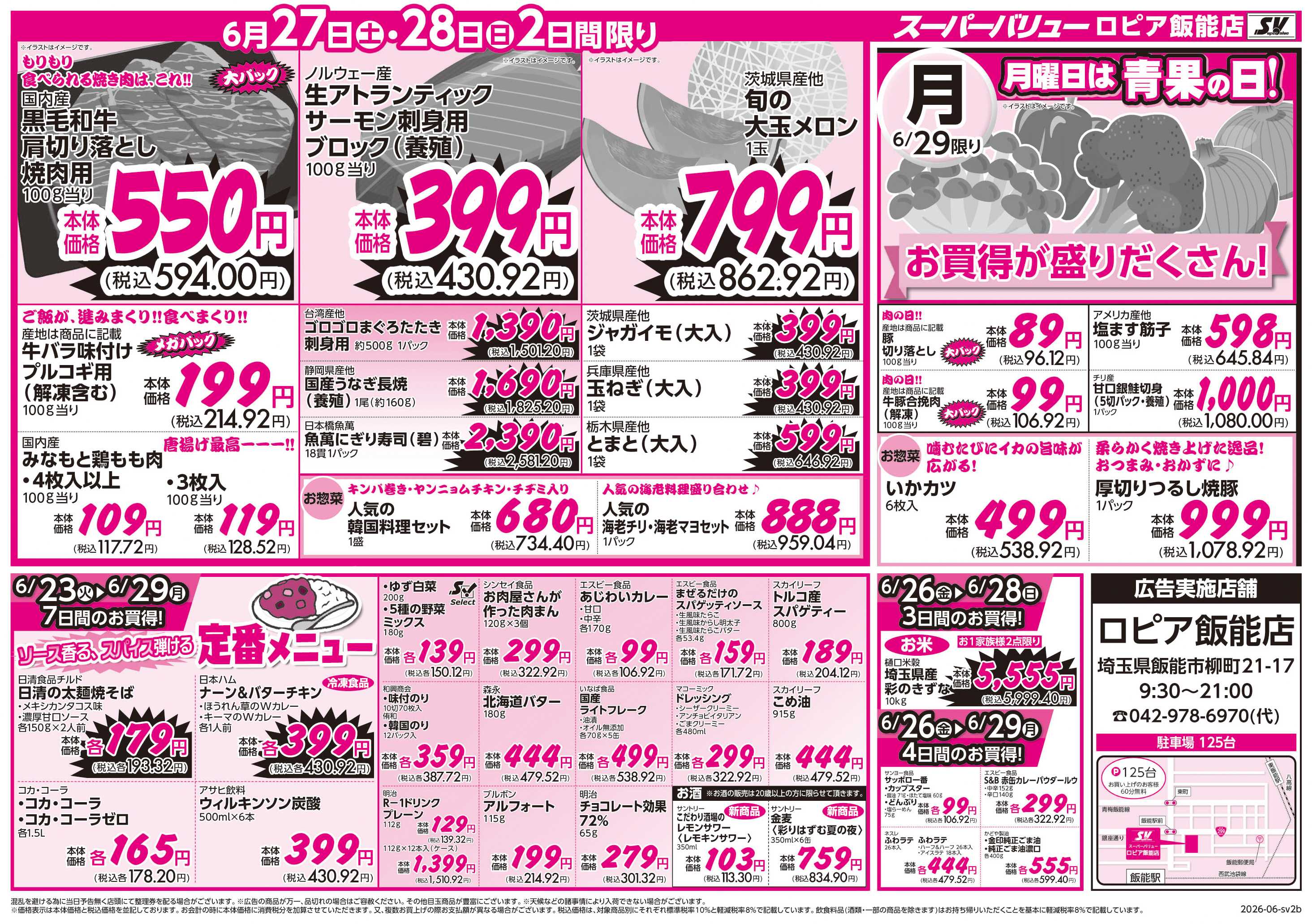 スーパーバリュー おいしさ満載フェア