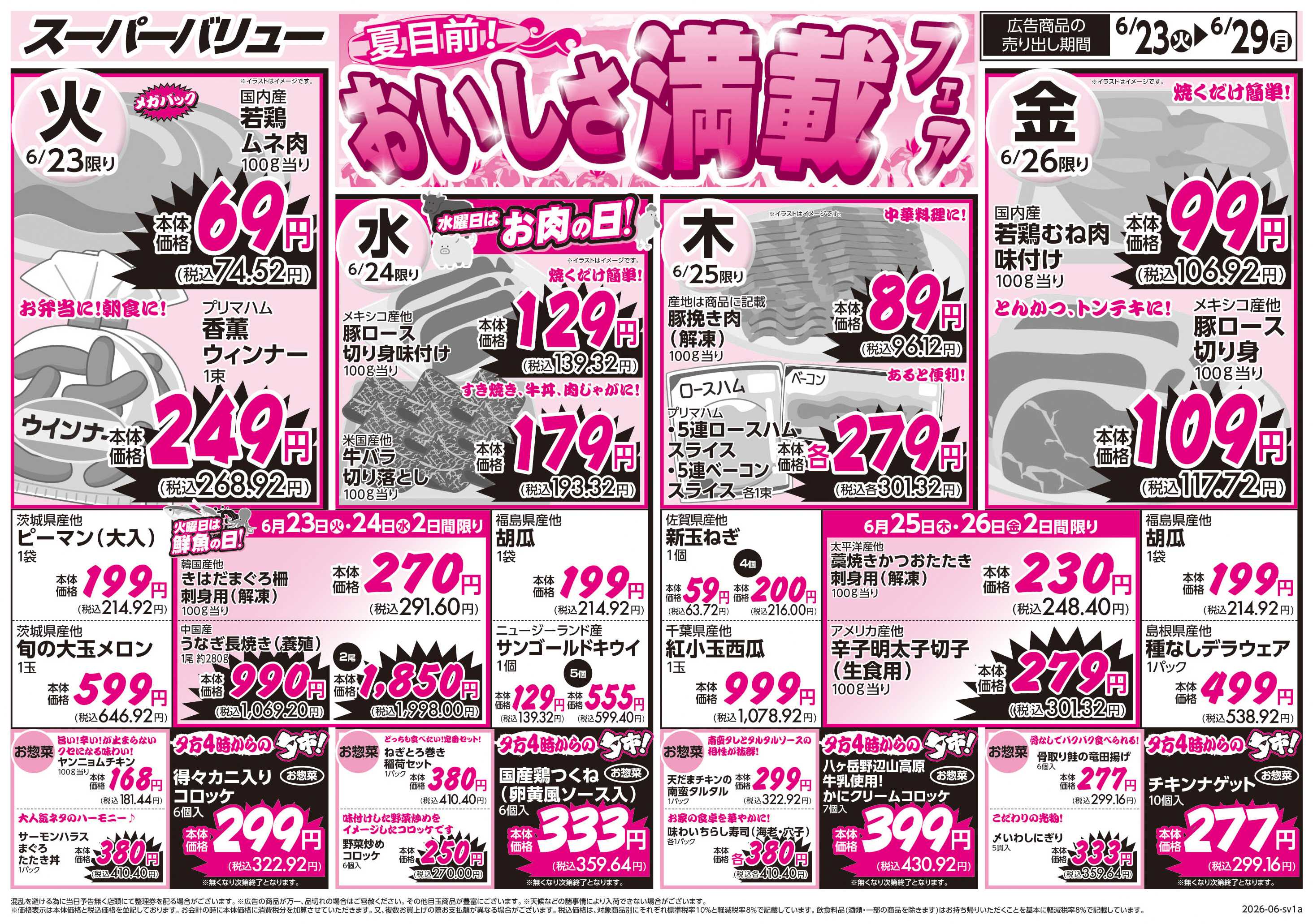 スーパーバリュー おいしさ満載フェア
