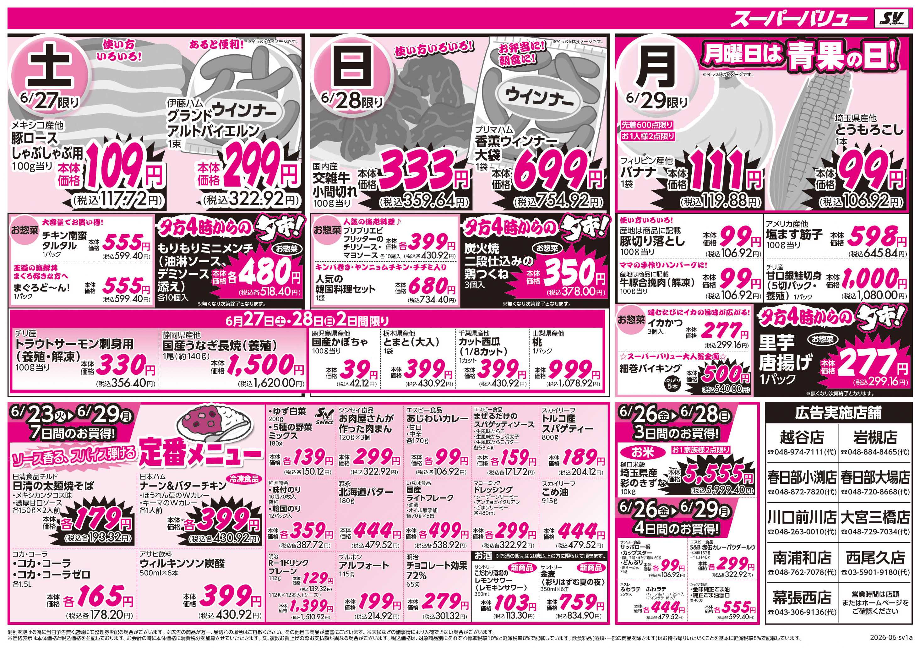 スーパーバリュー おいしさ満載フェア