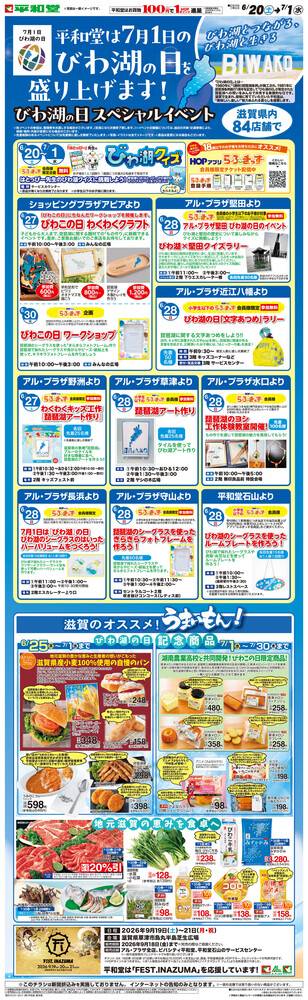 平和堂 フレンドマート山東店の最新チラシ・セール情報 | クラシルチラシ