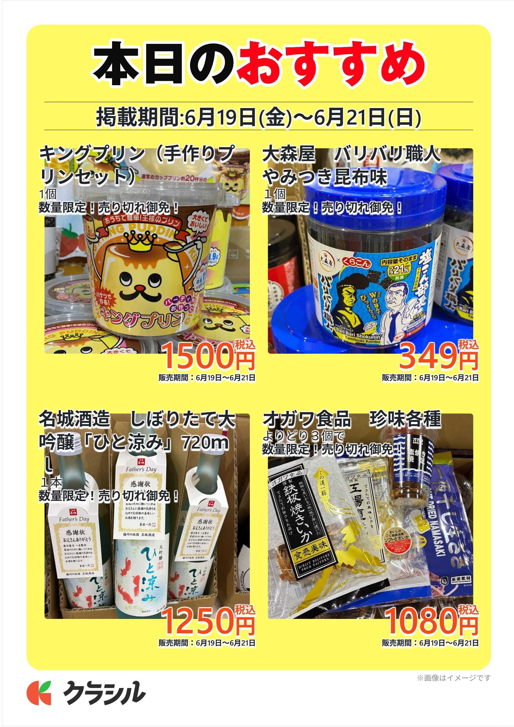 明治屋産業株式会社 本日のおすすめ