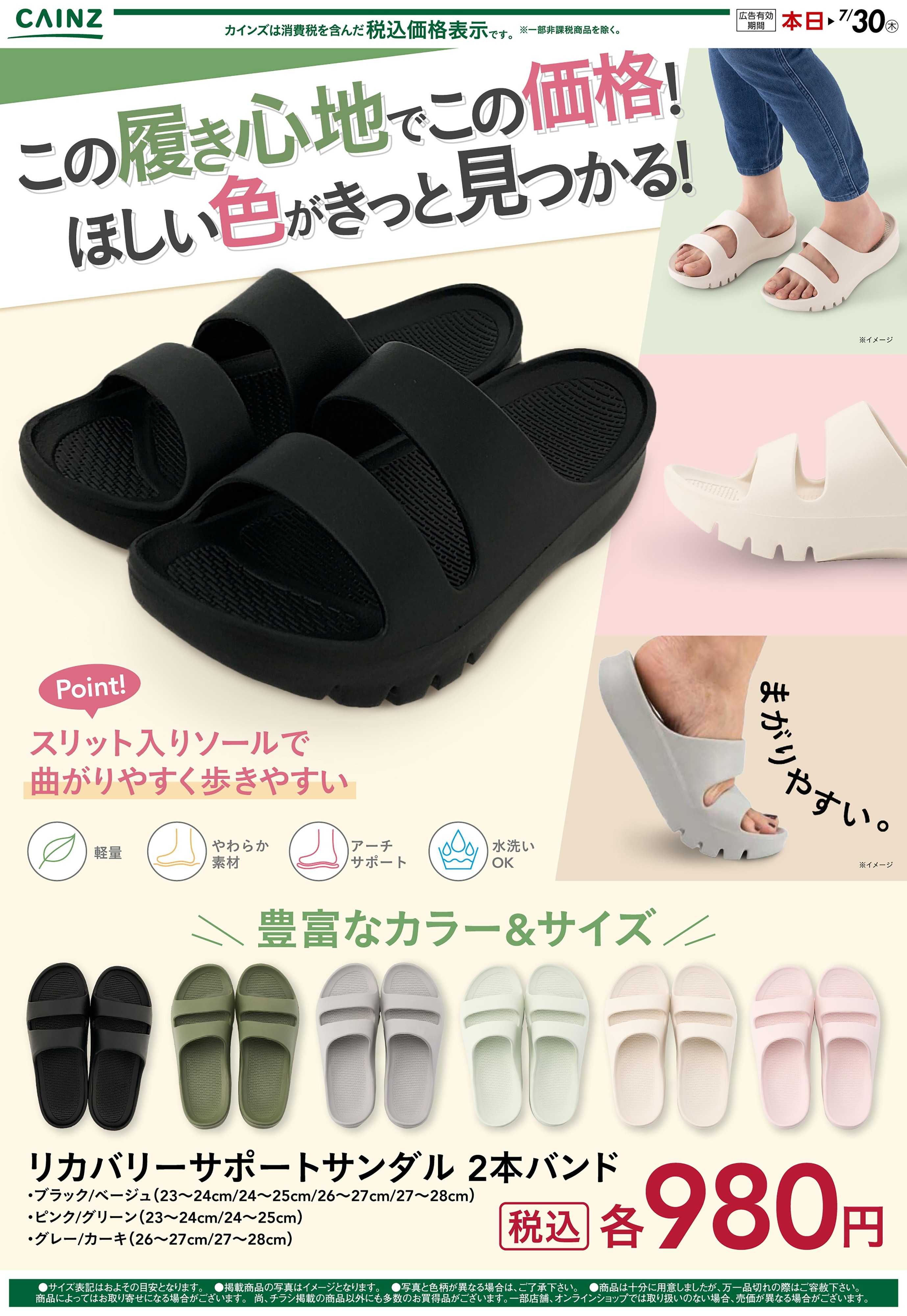カインズ リカバリーサンダル