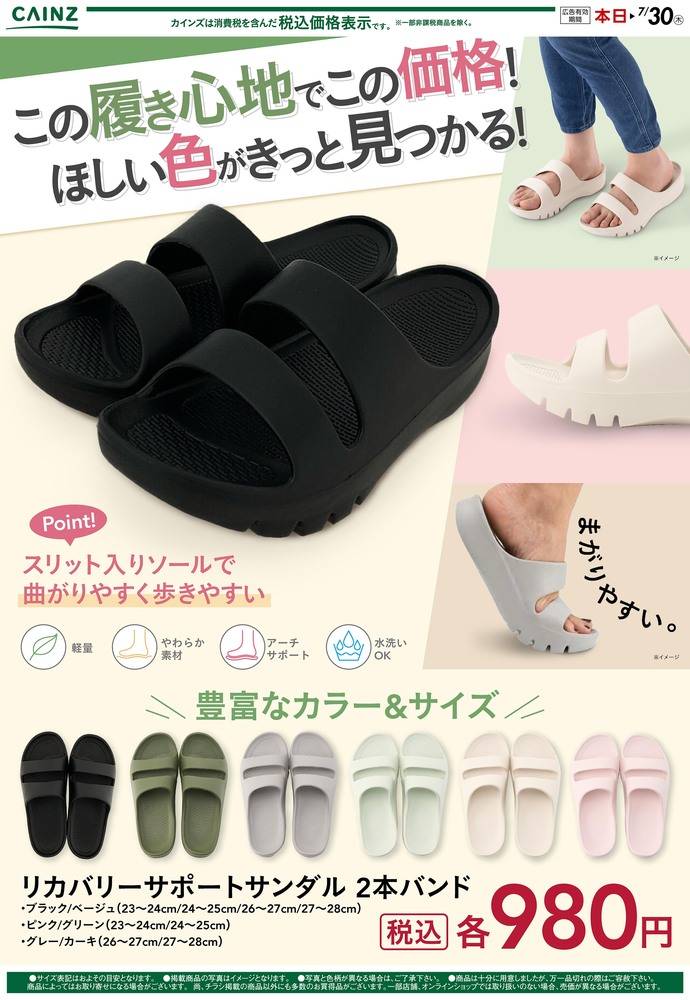 カインズ 高萩店の最新チラシ・セール情報 | クラシルチラシ