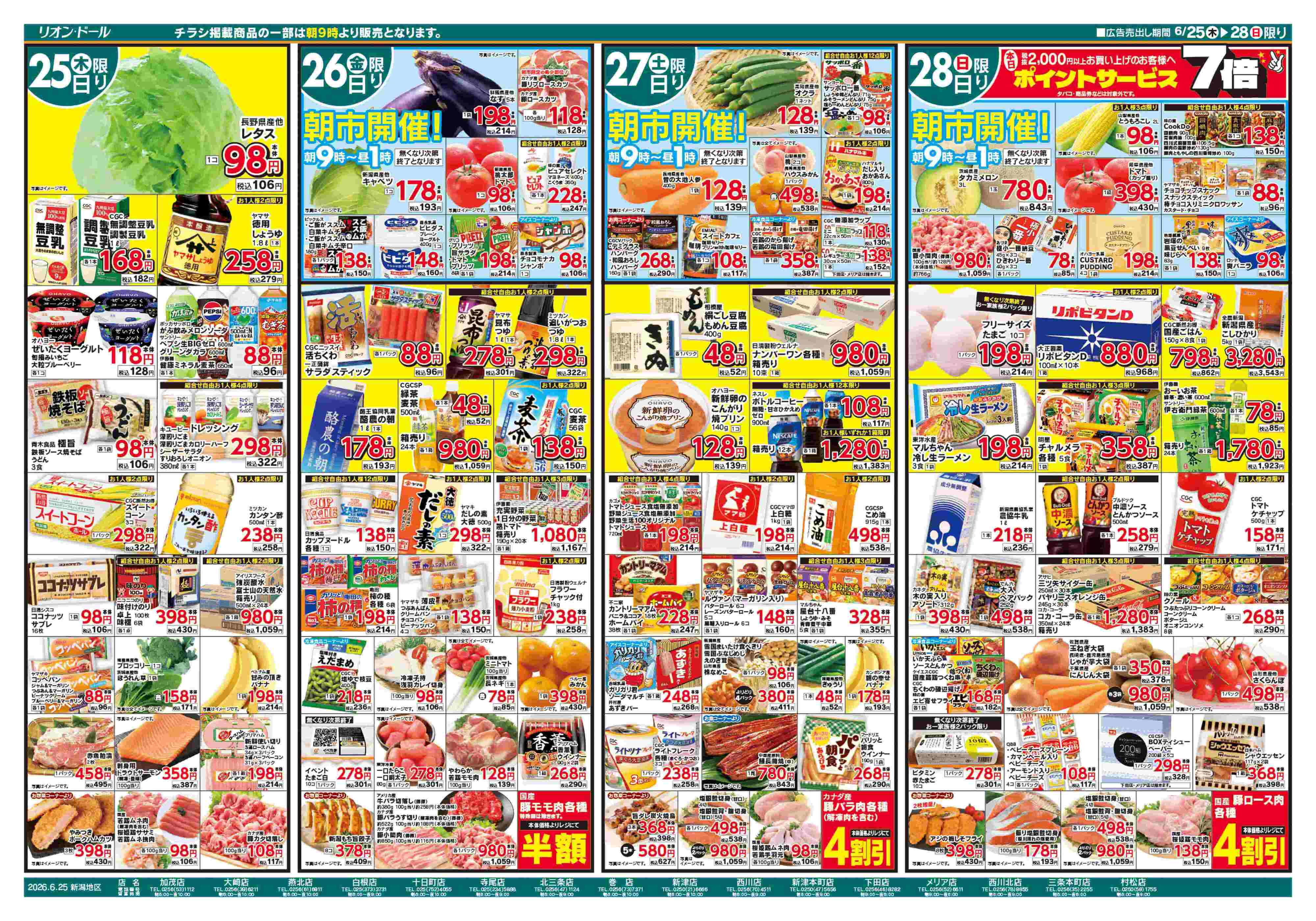 リオン・ドール 6/25号涼麺を味わう