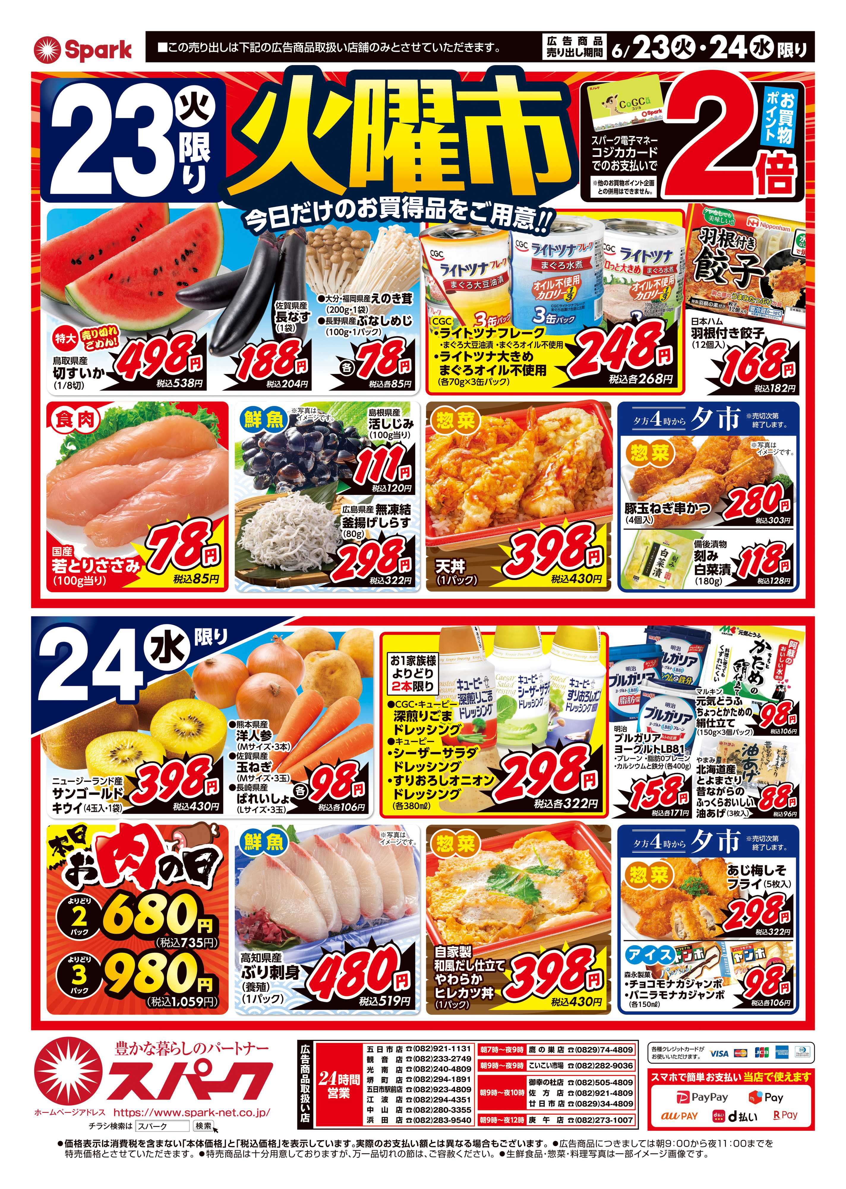 スパーク 月曜特価市＆火曜市