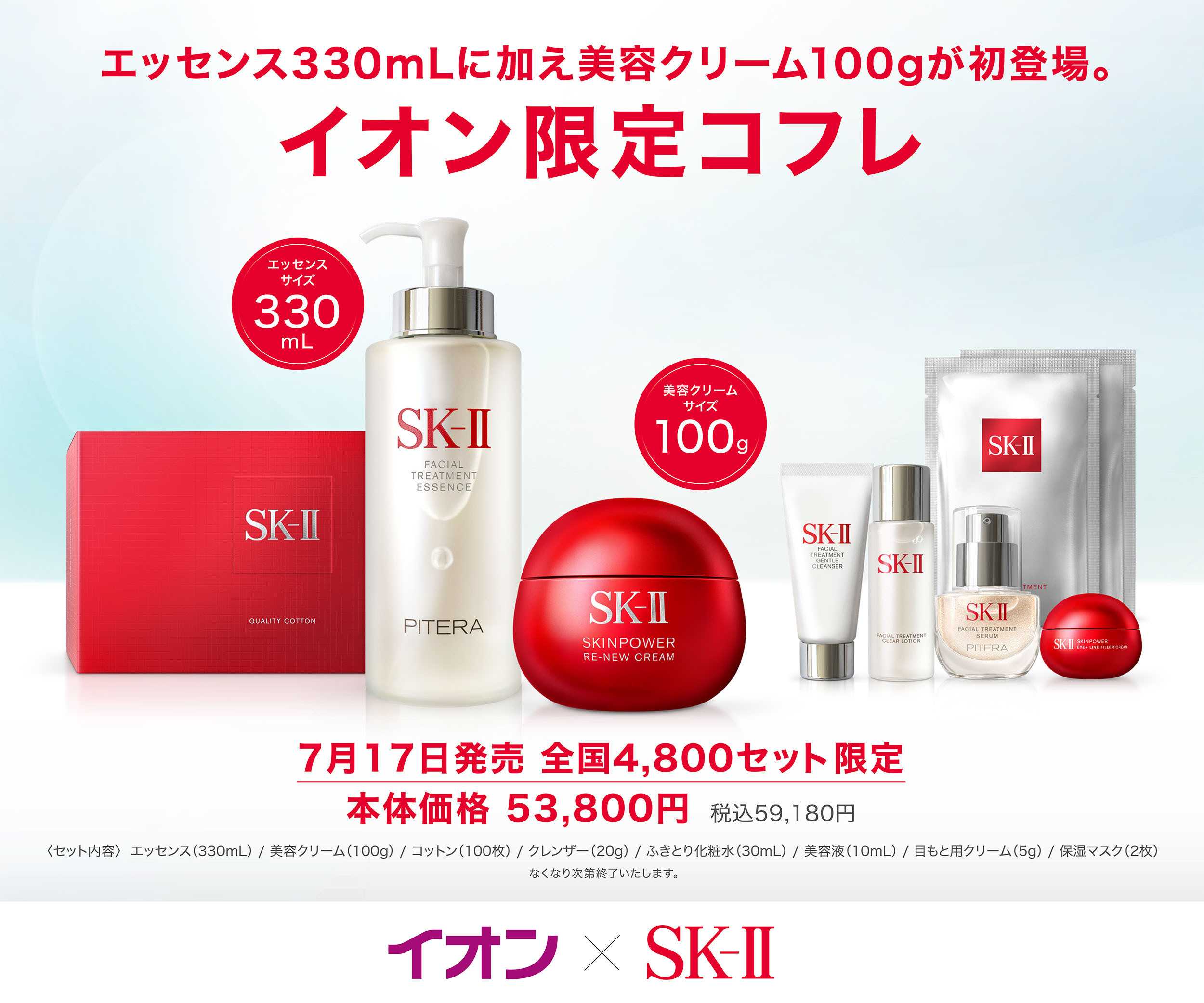 イオンスタイル 6/20号　SK-Ⅱイオン限定コフレ
