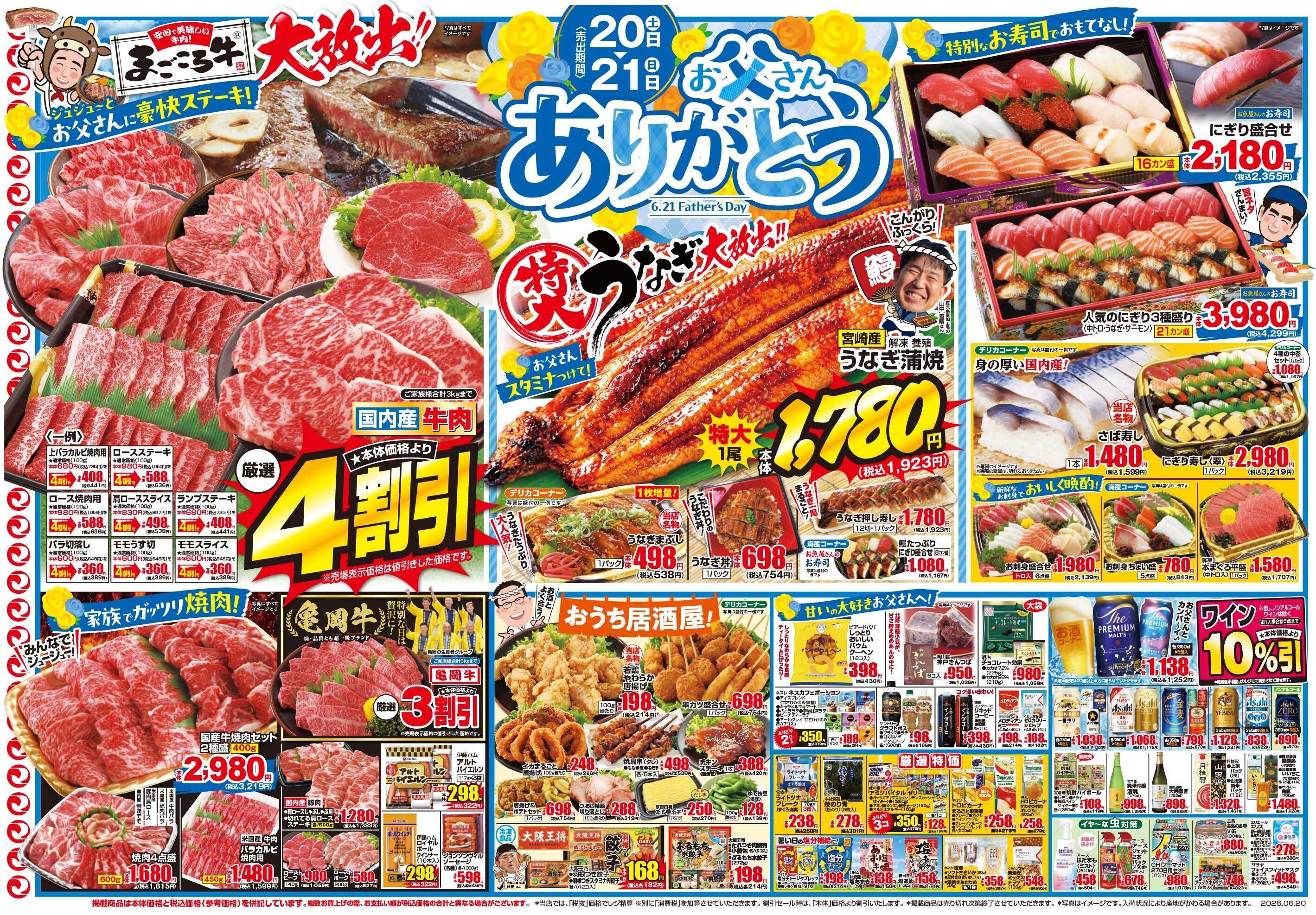 マツモト 【九州フェア　週末はうまかもん！】6/20（土）～6/21（日）C