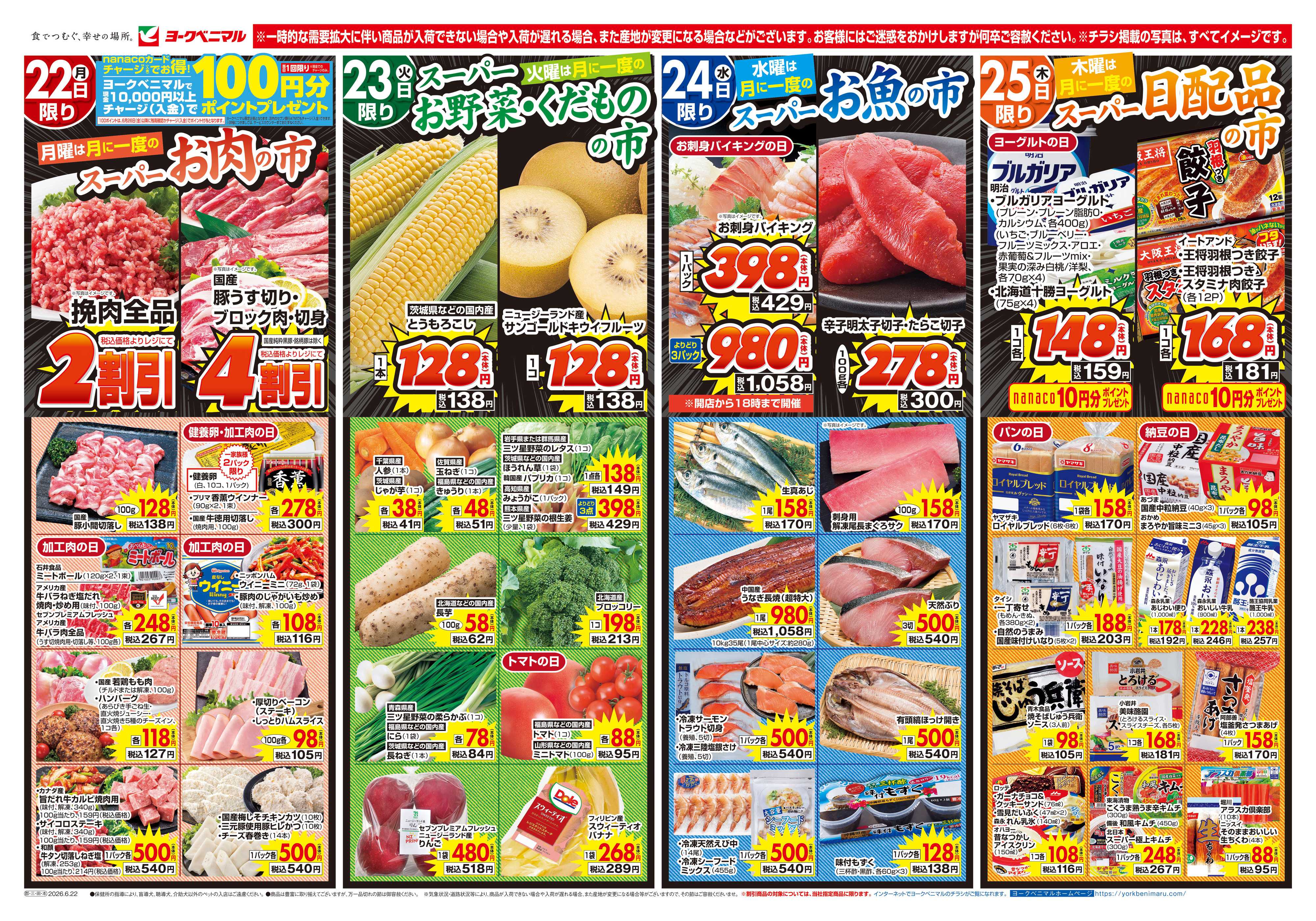 ヨークベニマル 6/22号チラシ