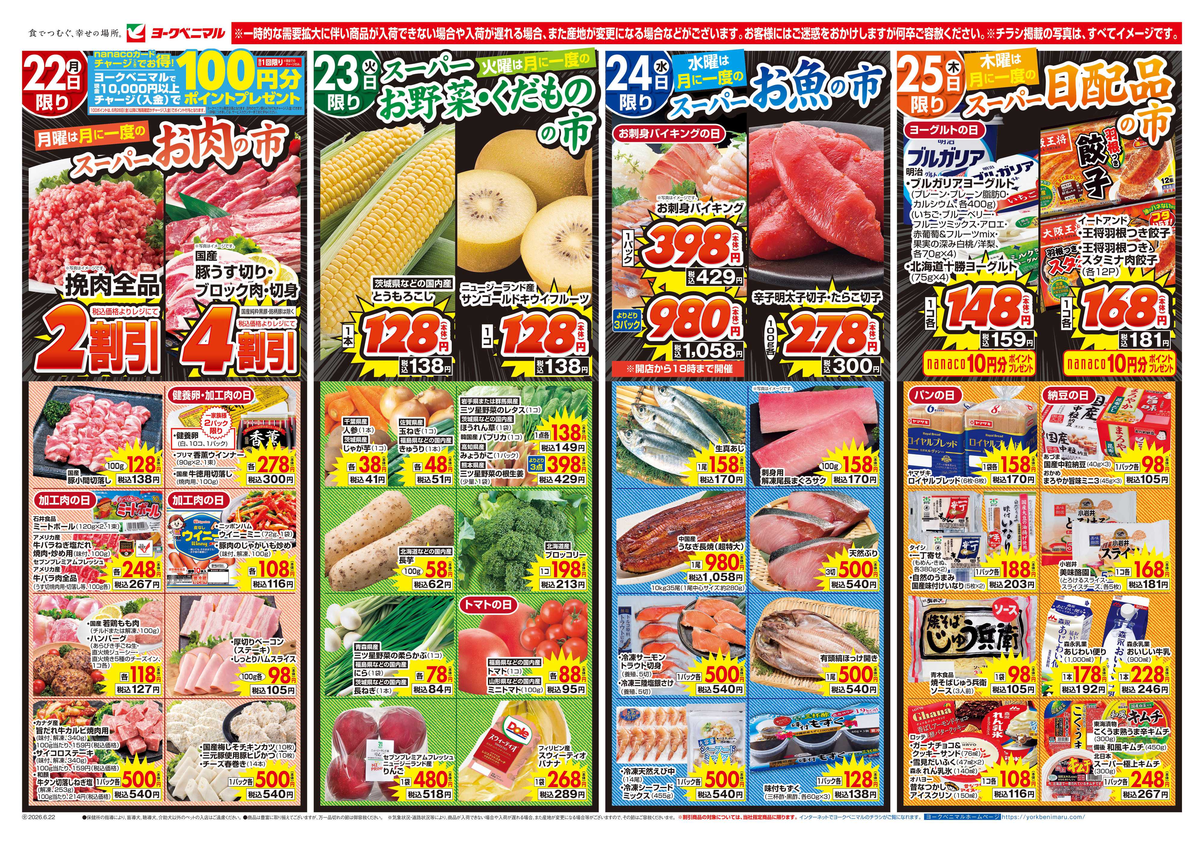 ヨークベニマル 6/22号チラシ