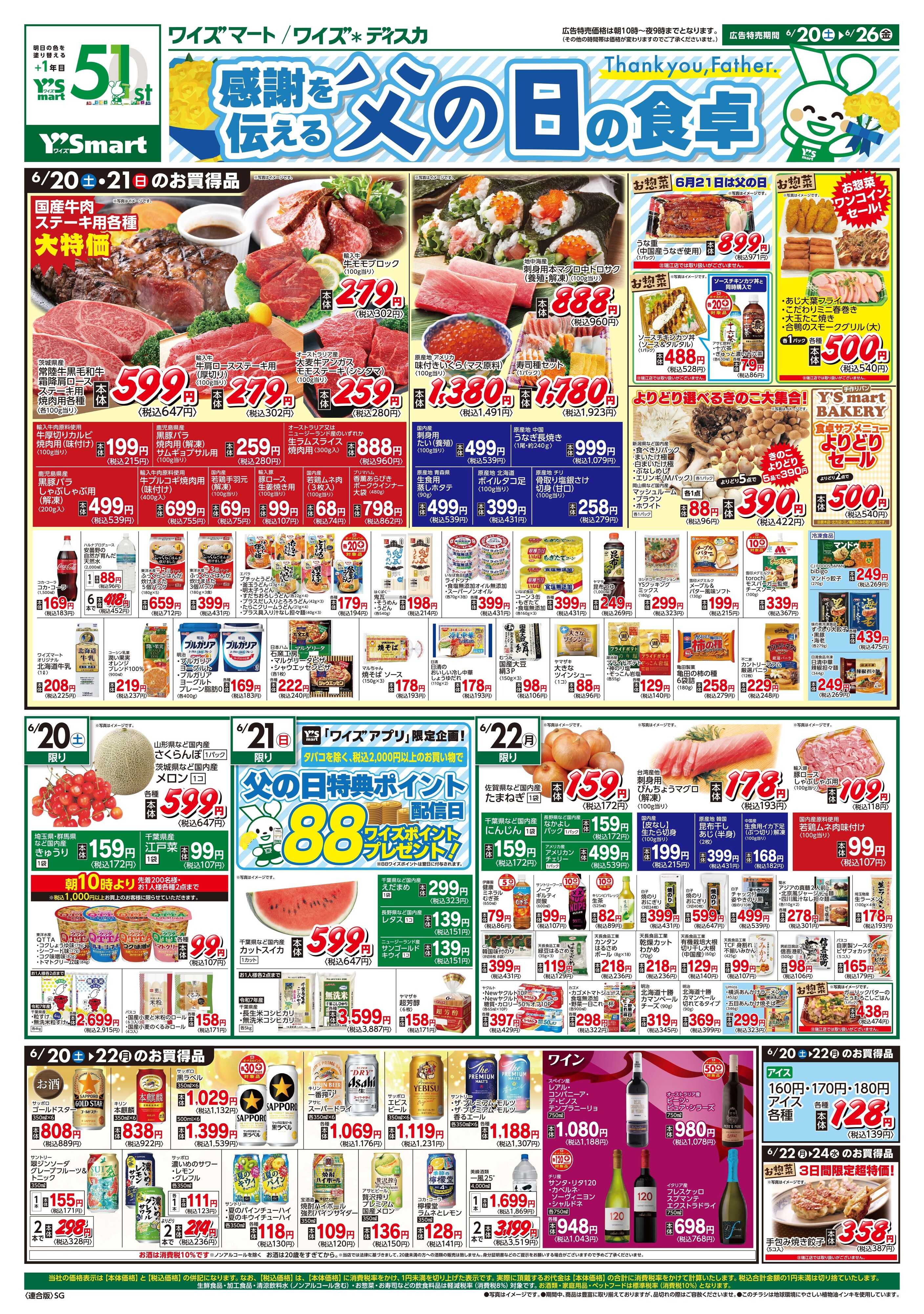 ワイズ＊ディスカ 