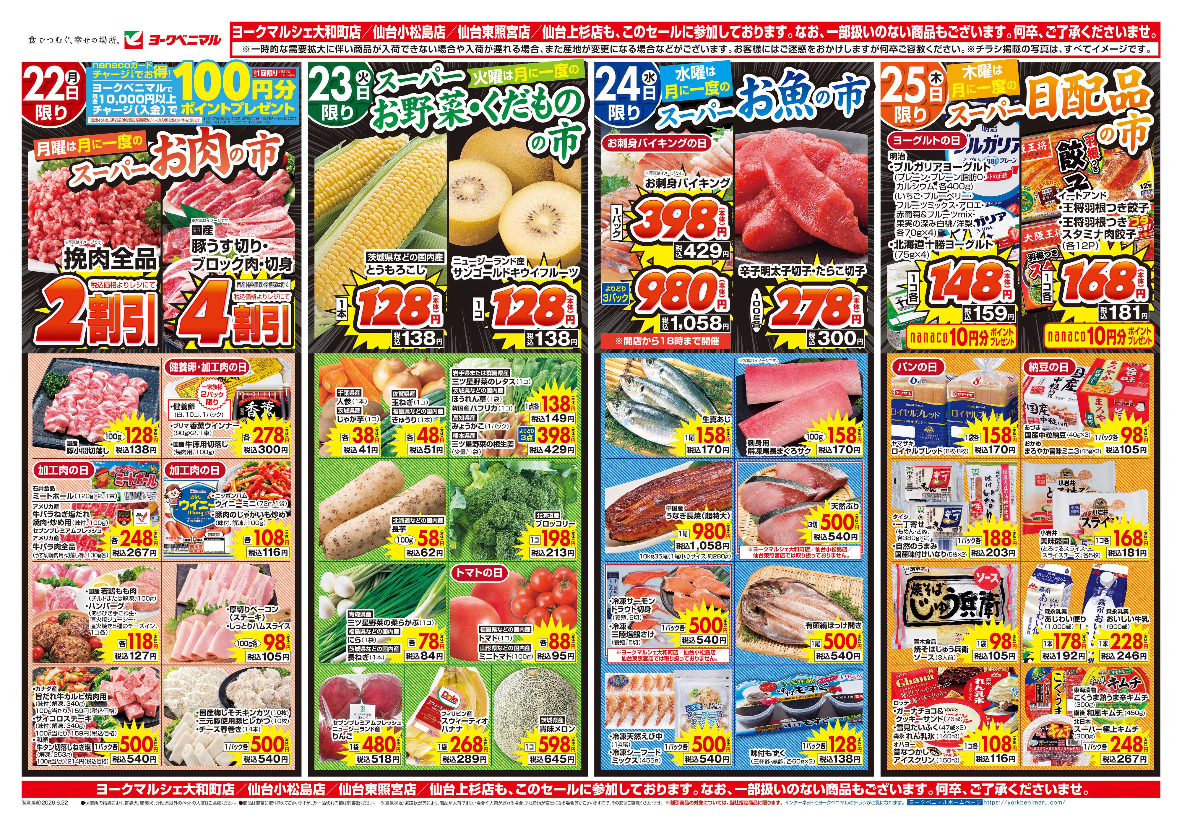 ヨークベニマル 6/22号チラシ