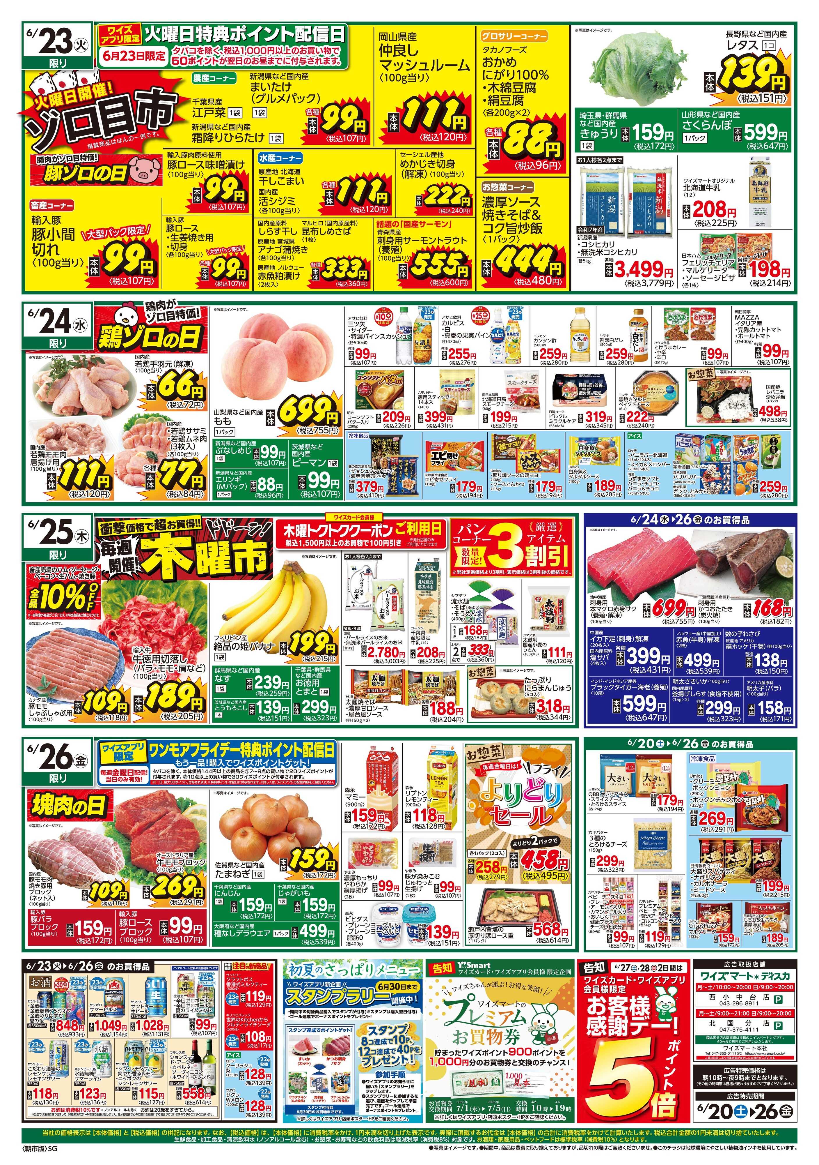 ワイズマートディスカ 